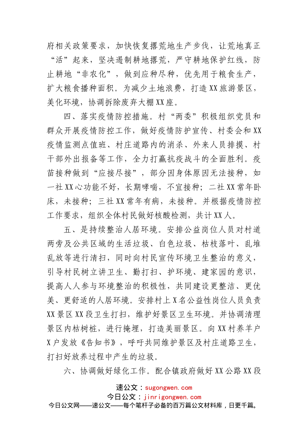 村党支部2022年工作总结_第2页