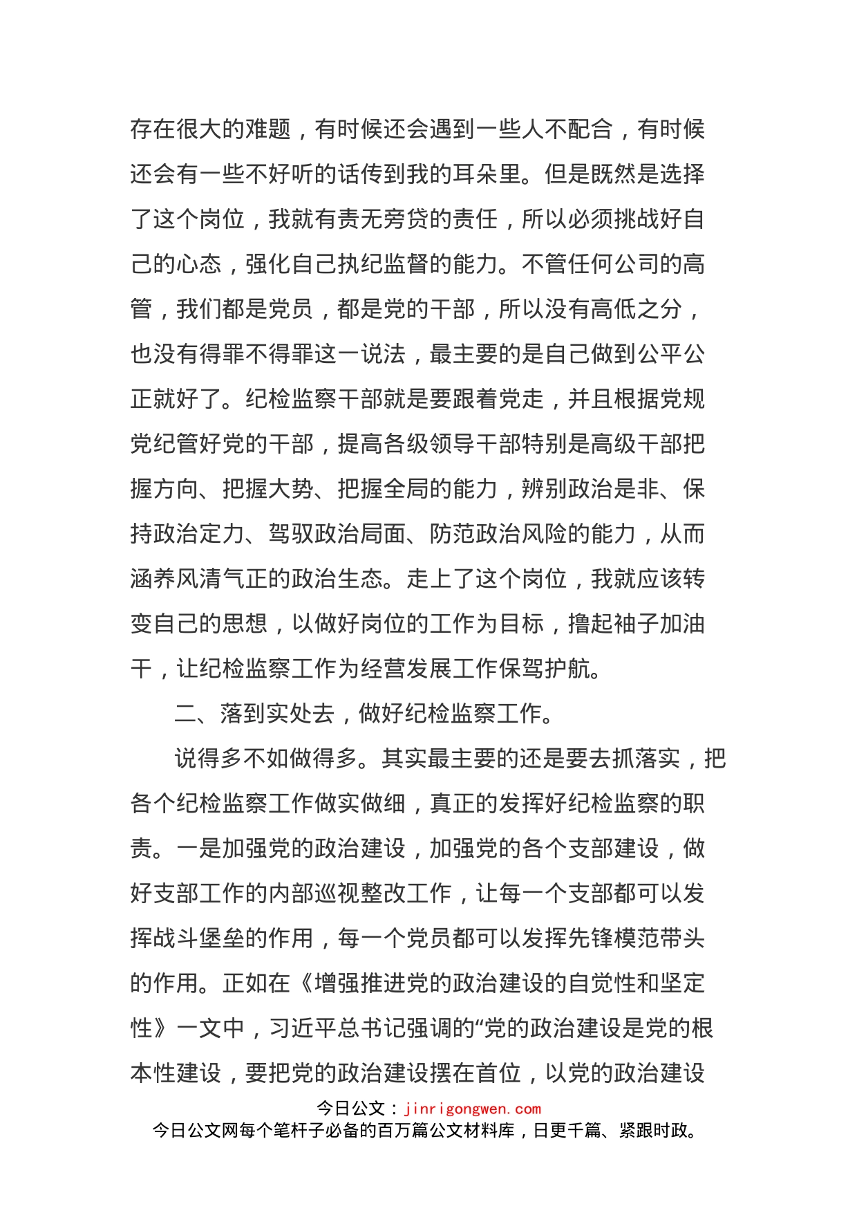 纪检副书记学习《习近平谈治国理政》第三卷感想_第2页