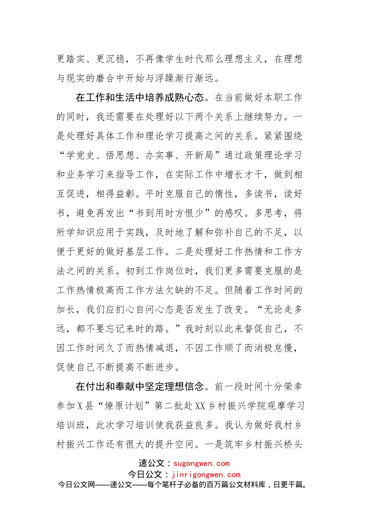 村党支部书记交流发言材料_第2页