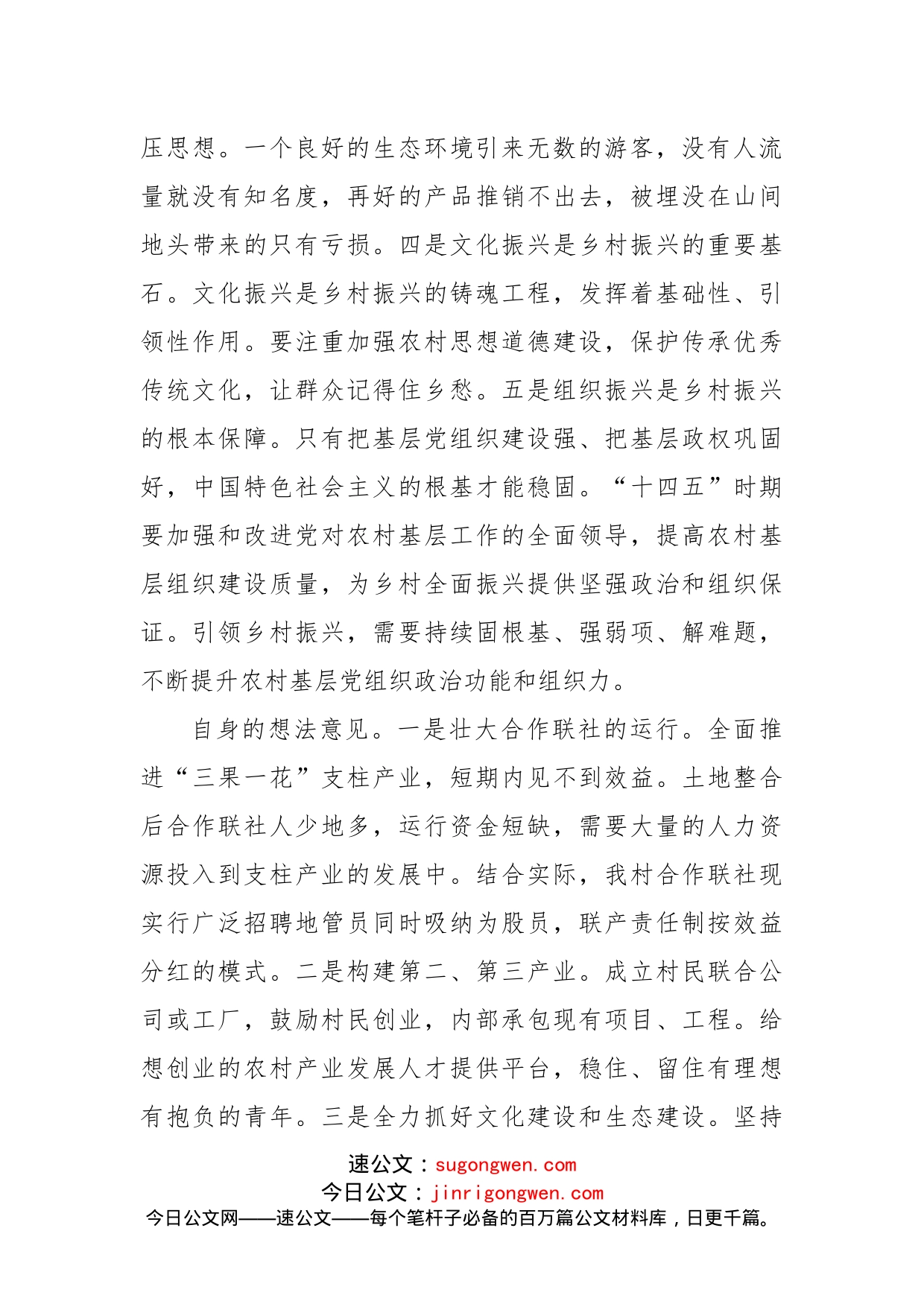 村党支部书记学习交流材料_第2页