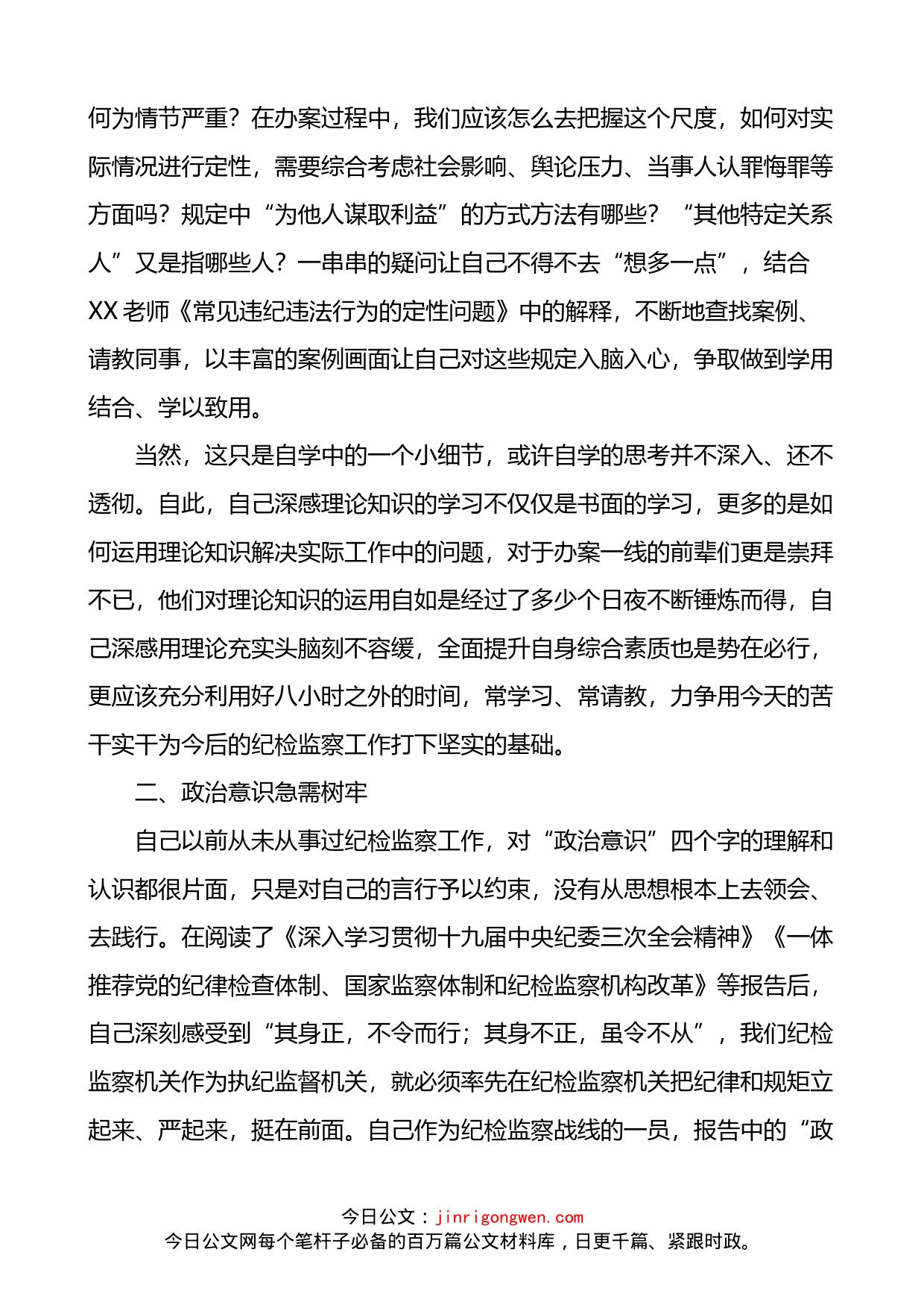 纪检干部个人工作学习情况汇报_第2页