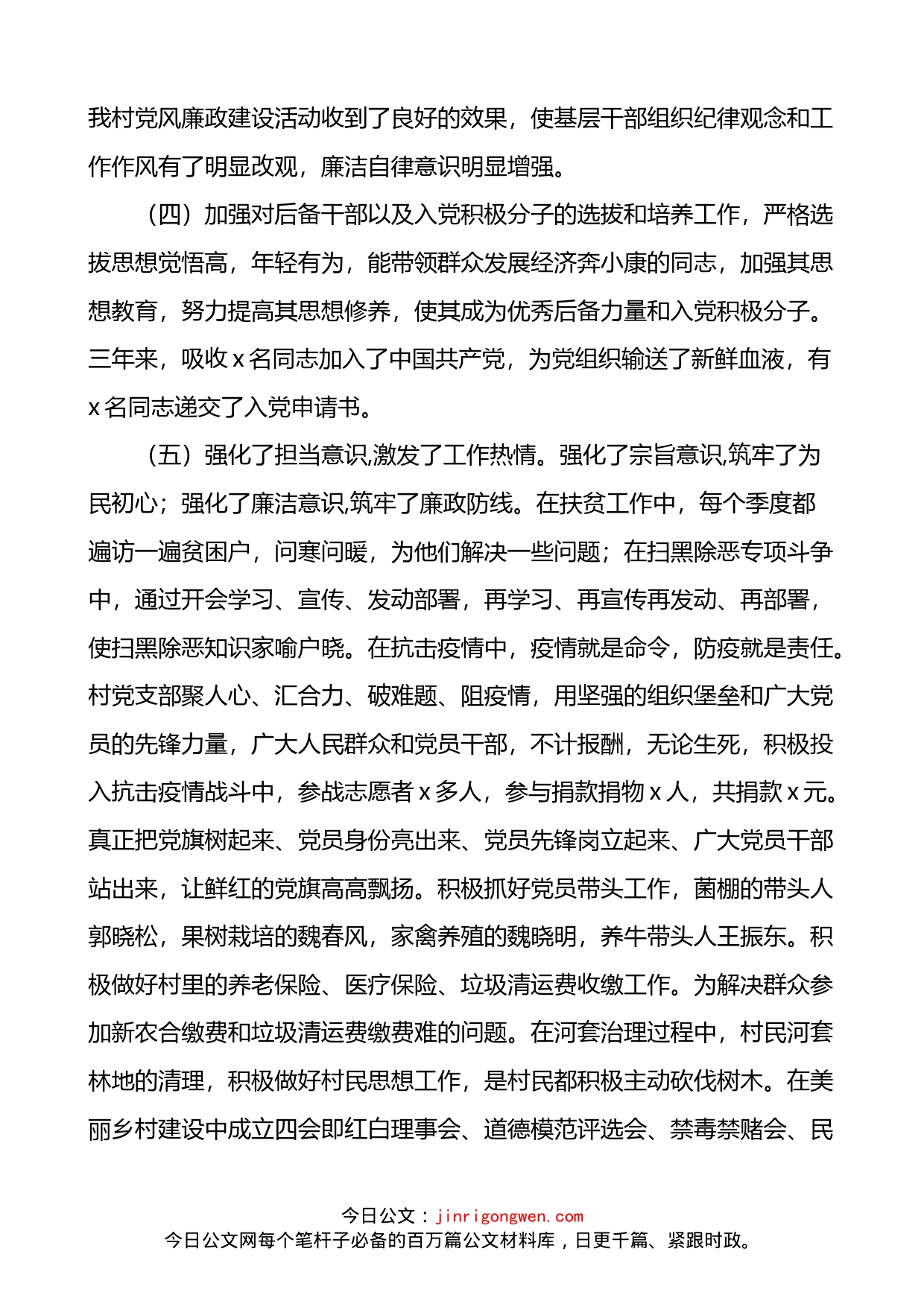 村党支部工作报告2篇_第2页