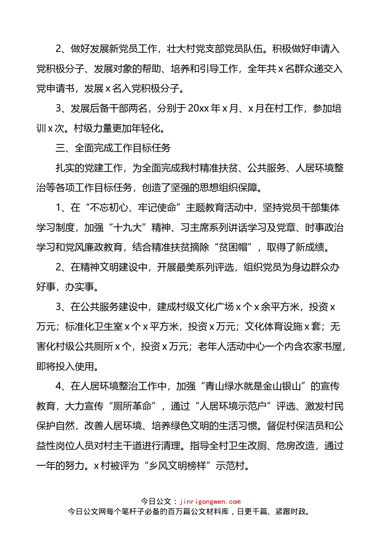 村党支部年度工作总结_第2页