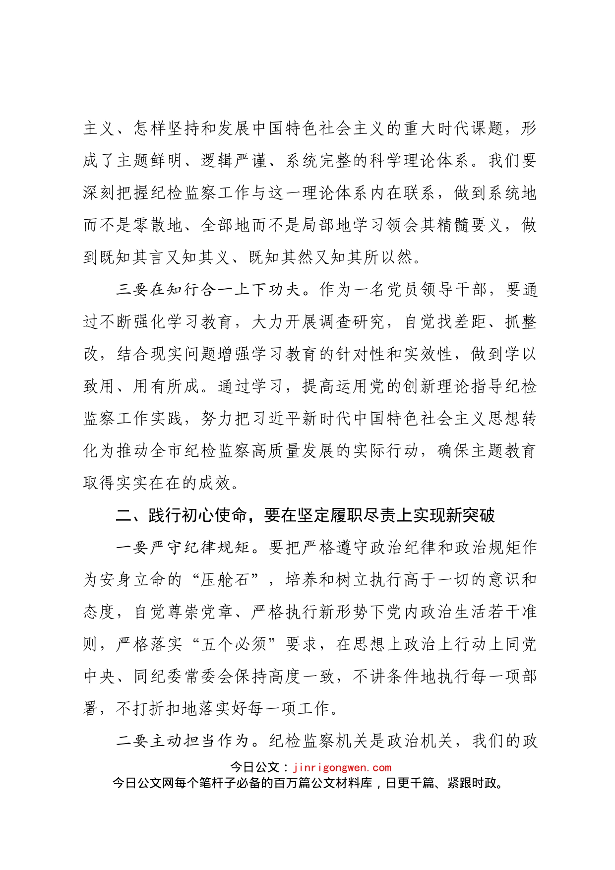 纪检监察党员干部主题教育集中研讨会议上的发言_第2页