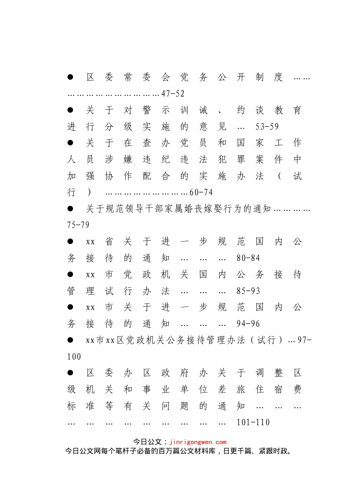 纪检监察制度汇编（31篇）_第2页