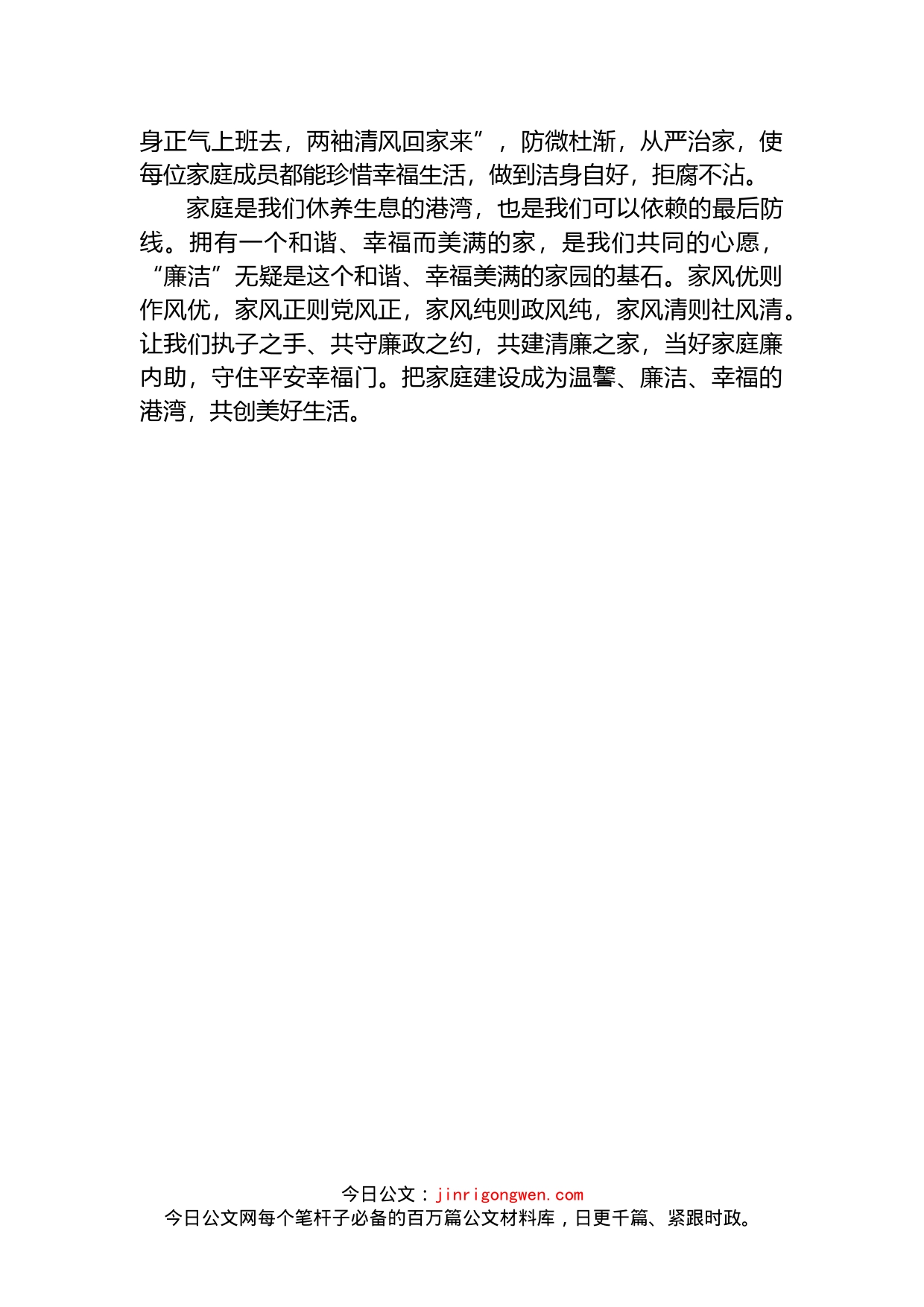 纪检监察在市直机关领导干部家属座谈会上的发言：廉洁是守护家庭幸福的基石_第2页