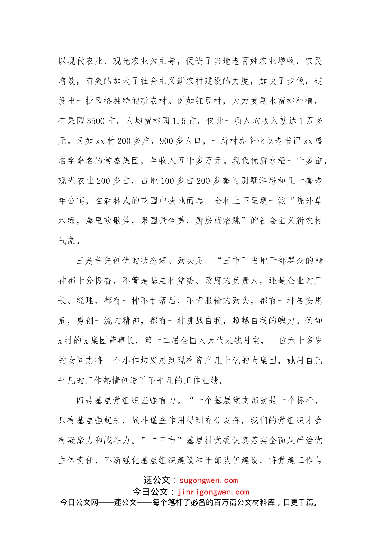 村党组织书记暨第一书记培训班个人心得_第2页