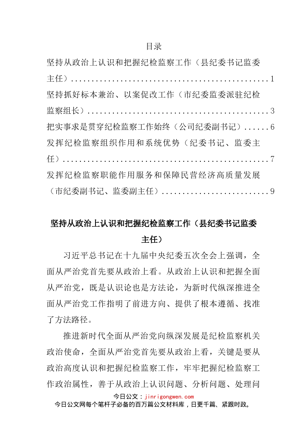 纪检监察工作专题研讨发言汇编_第2页