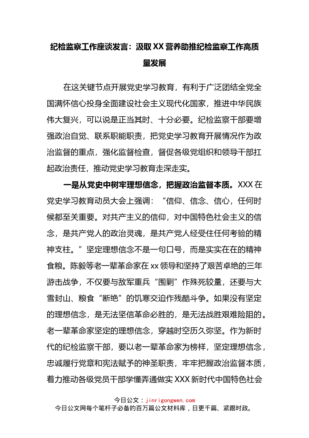 纪检监察工作座谈发言汇编_第2页