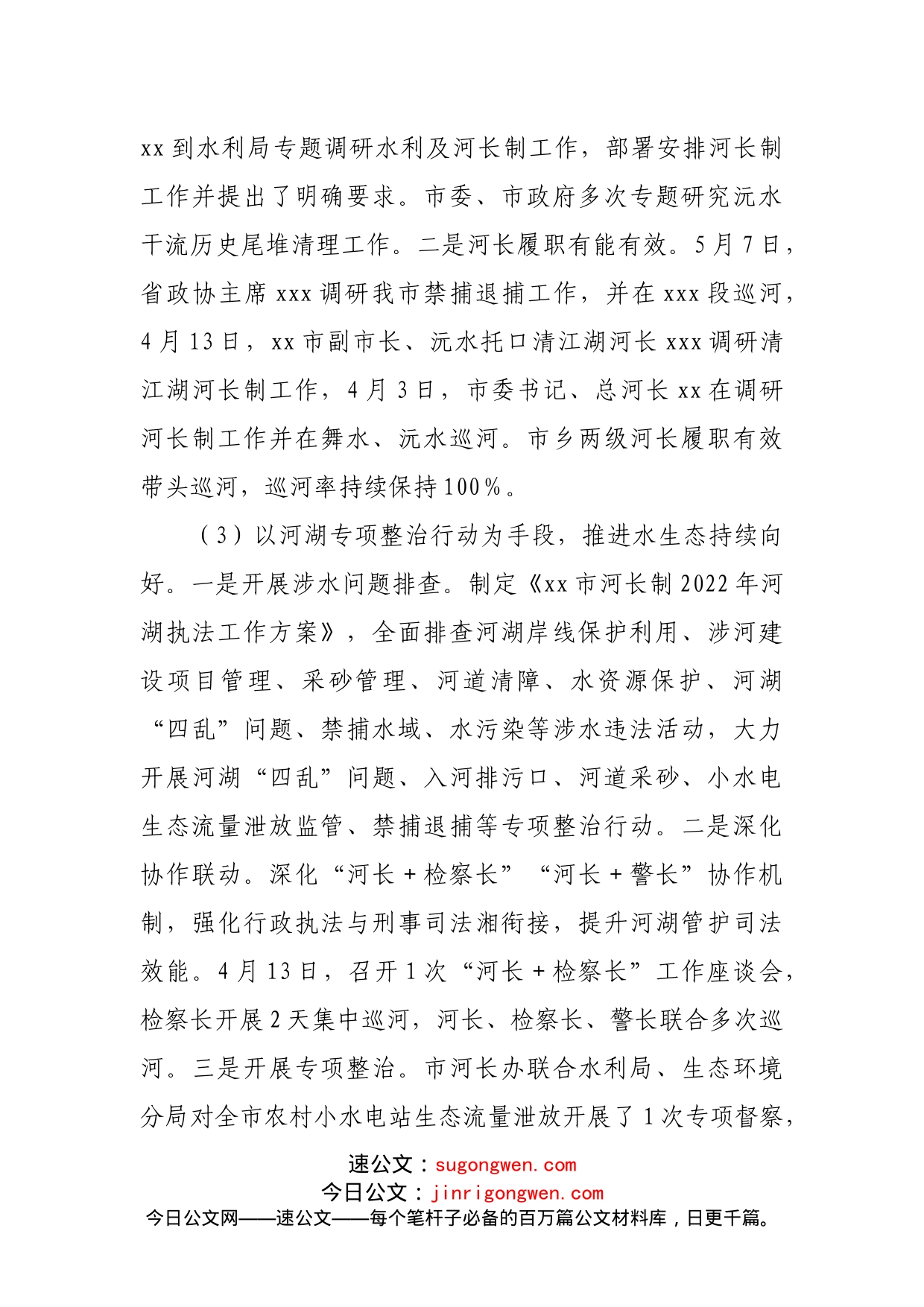 2022年水利工作半年总结_第2页