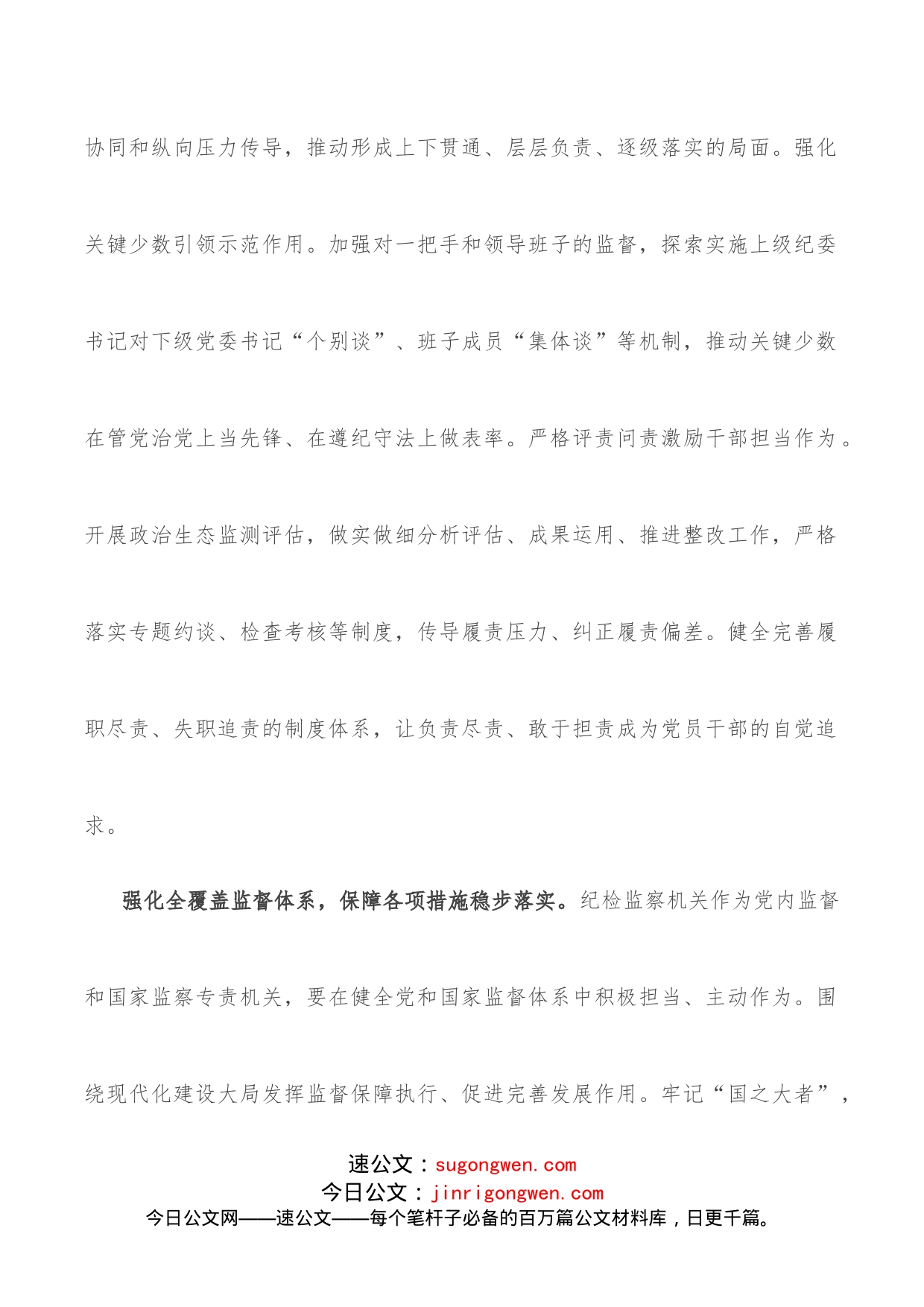 纪检监察工作座谈发言：新时代纪检监察工作要增强系统观念_第2页