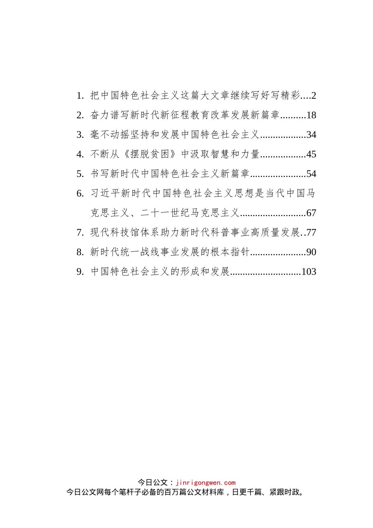 2022年求是文稿汇编（10篇）_第2页