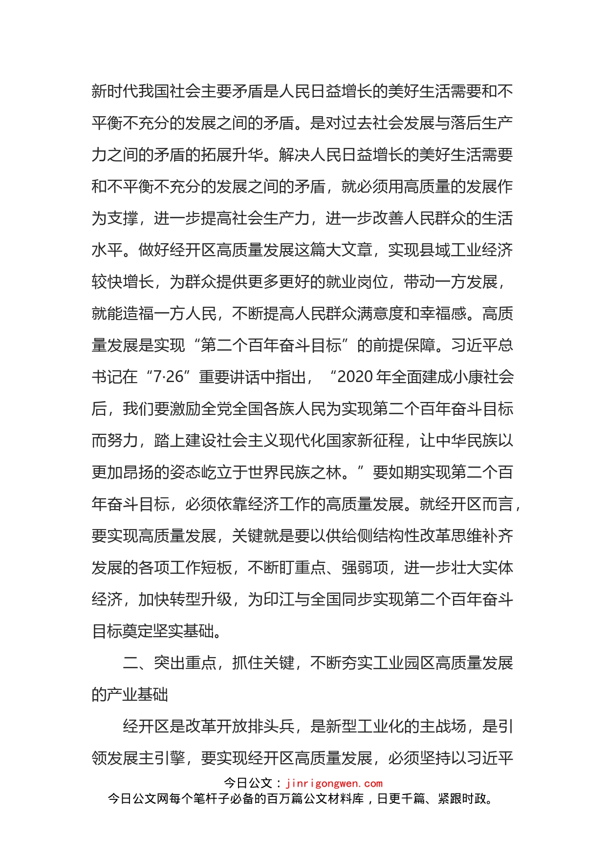 纪检监察工委书记在高质量发展专题学习研讨会上的发言_第2页