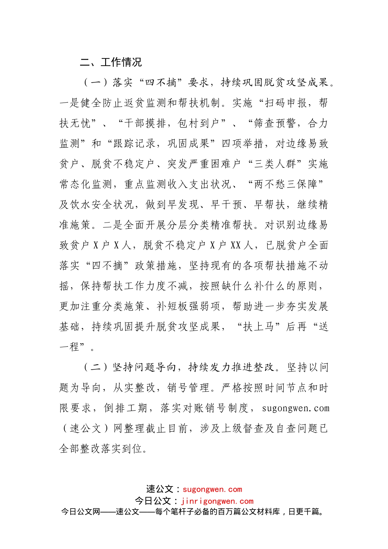 村巩固拓展脱贫攻坚成果工作情况汇报_第2页