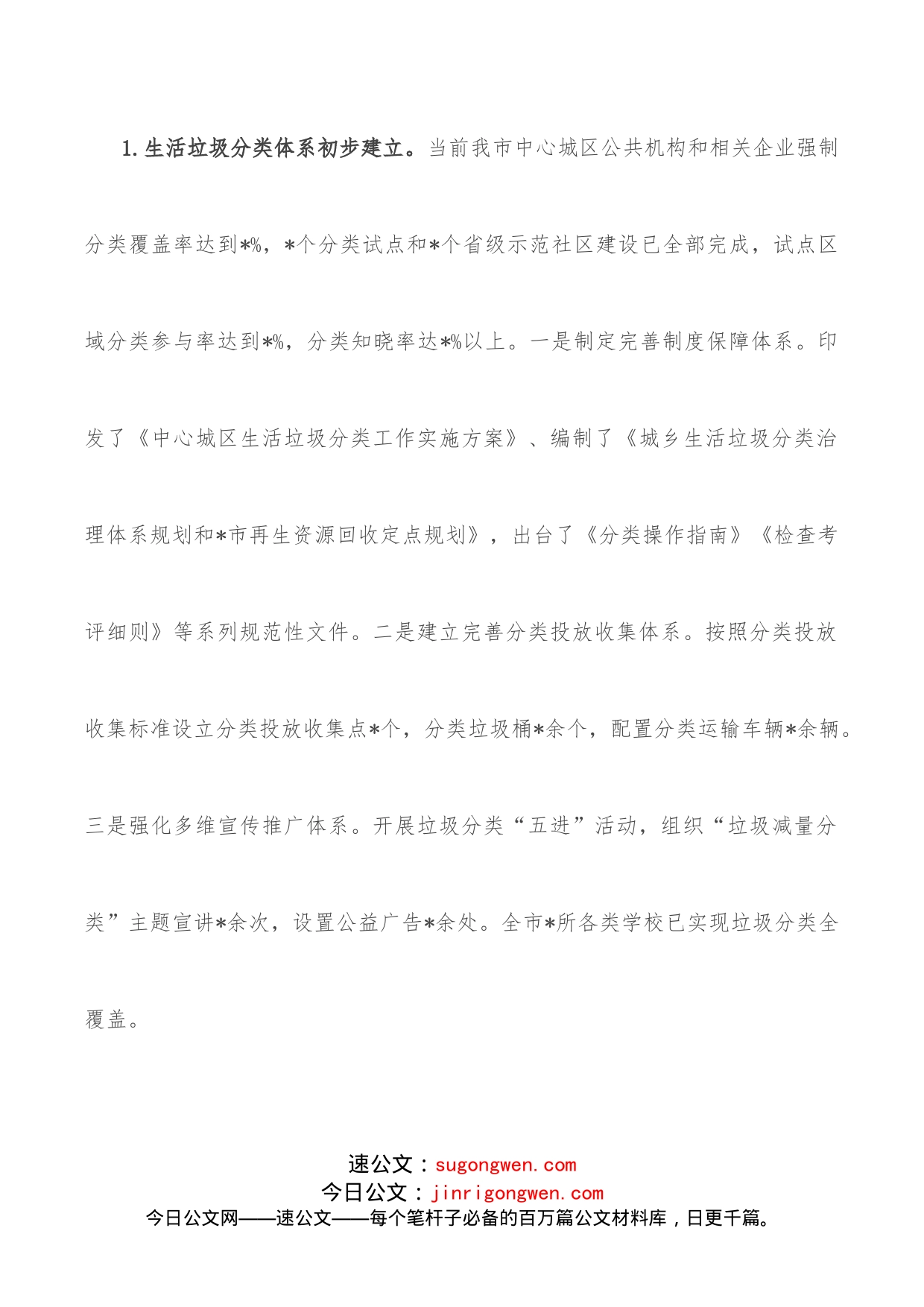 2022年污染防治攻坚工作情况汇报(1)_第2页