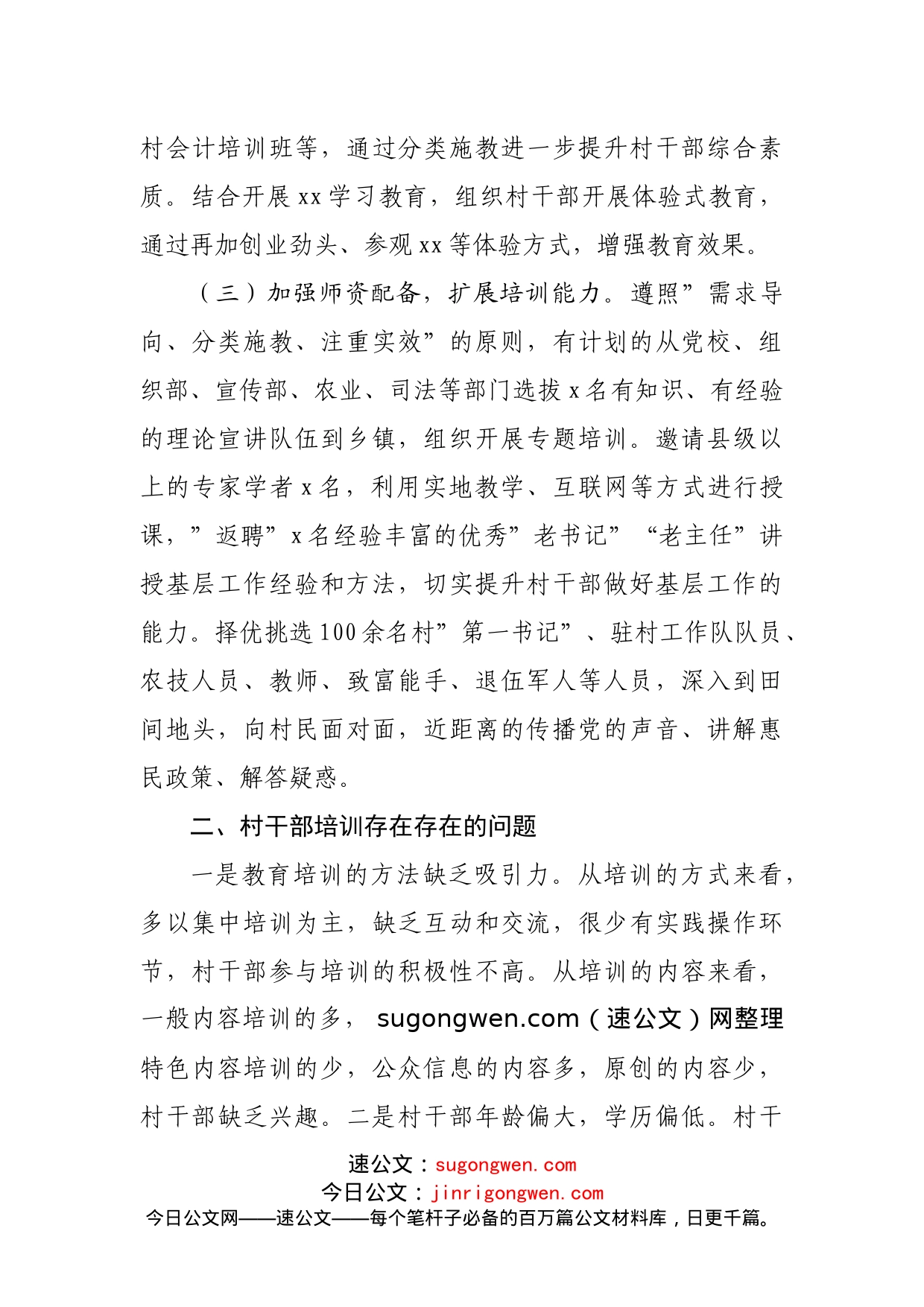 村干部培训情况报告_第2页