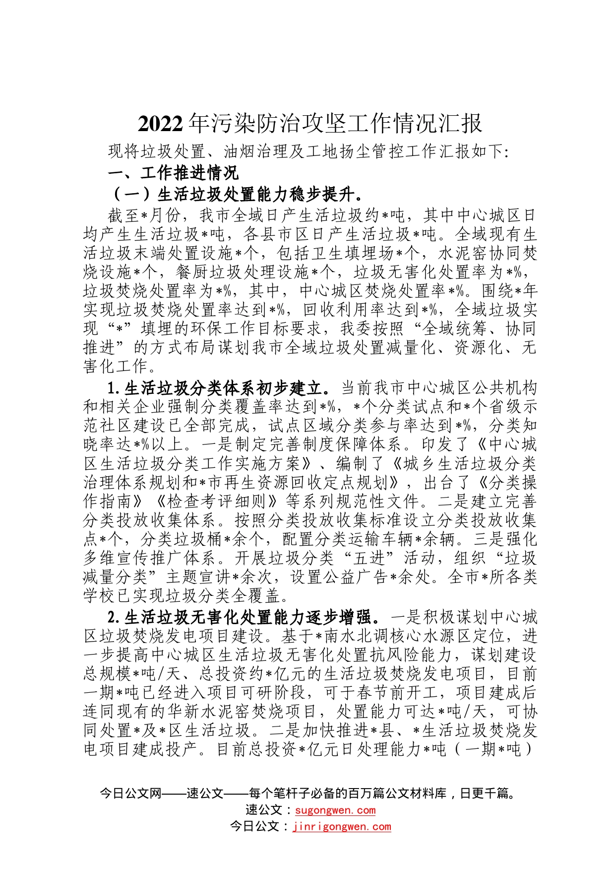 2022年污染防治攻坚工作情况汇报20_第1页