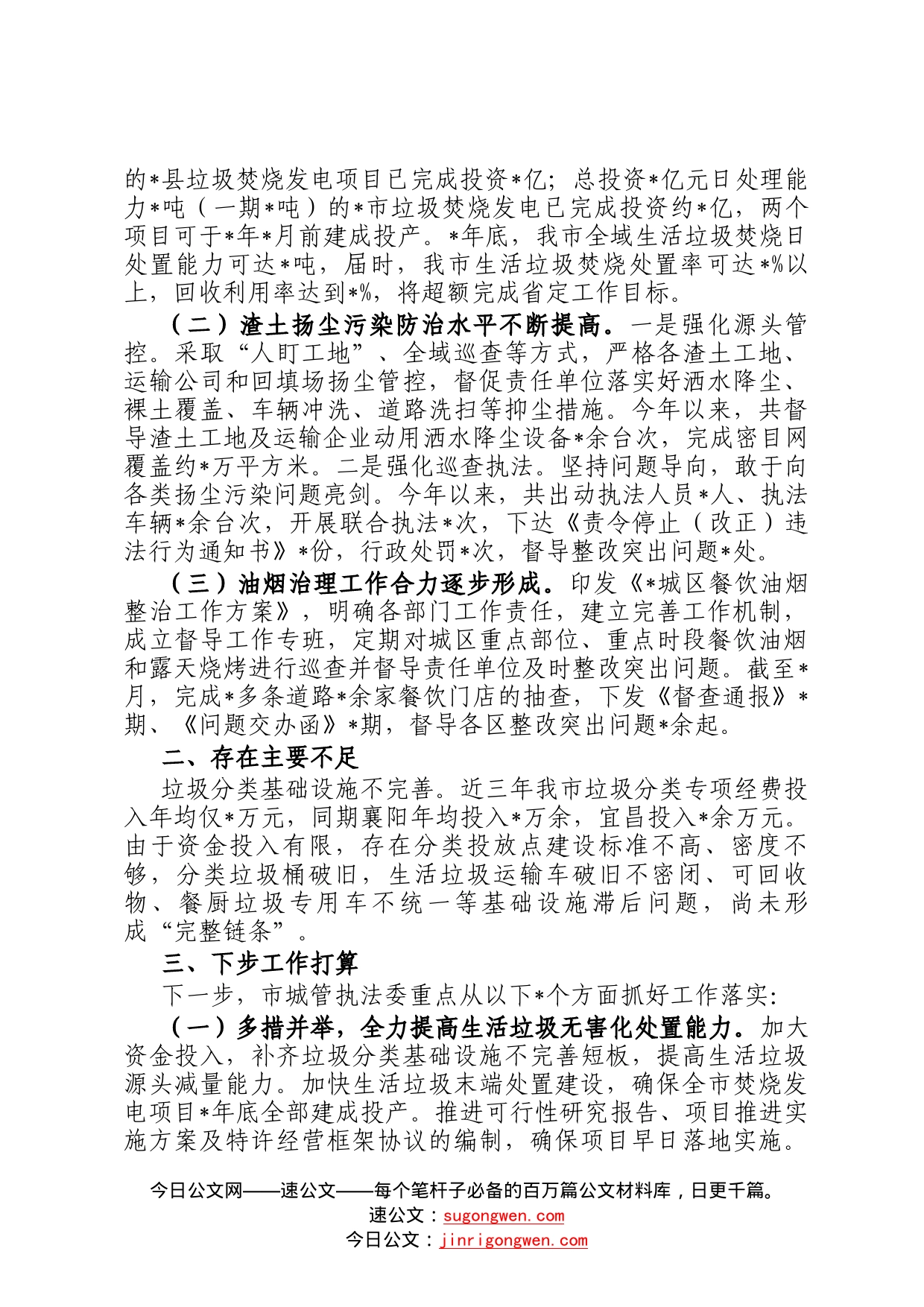 2022年污染防治攻坚工作情况汇报20_第2页