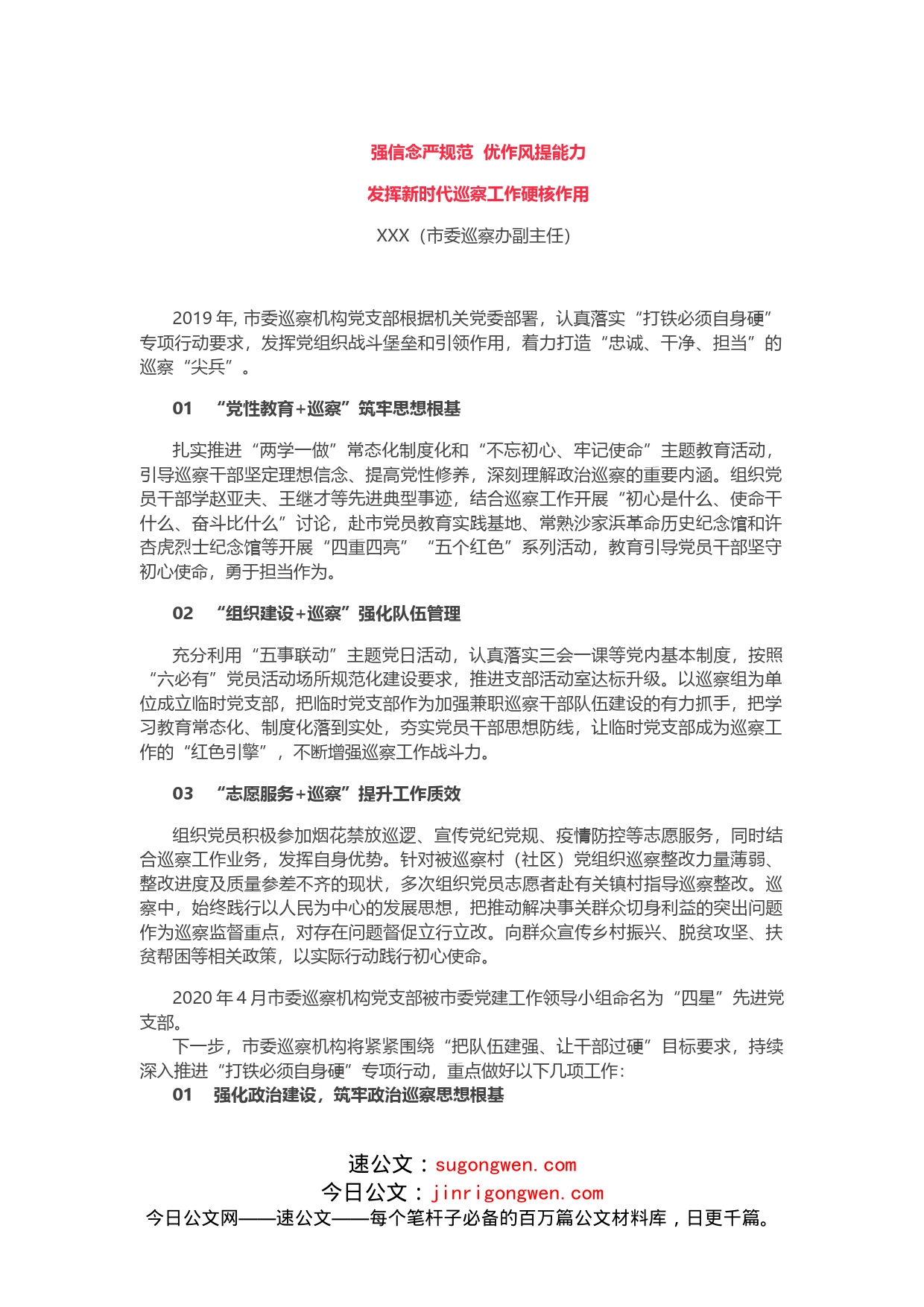 纪检监察干部在专项行动部署会上的表态发言_第1页