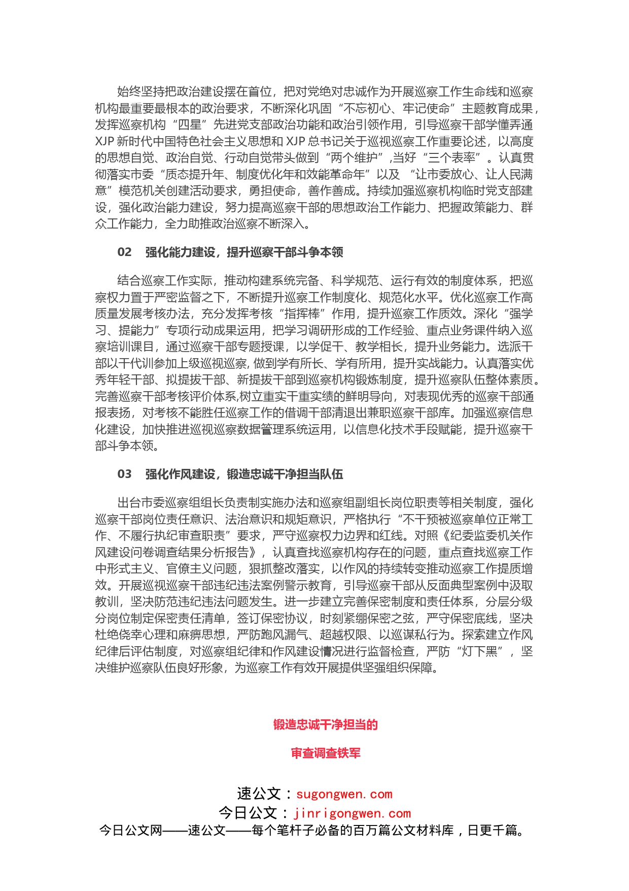 纪检监察干部在专项行动部署会上的表态发言_第2页