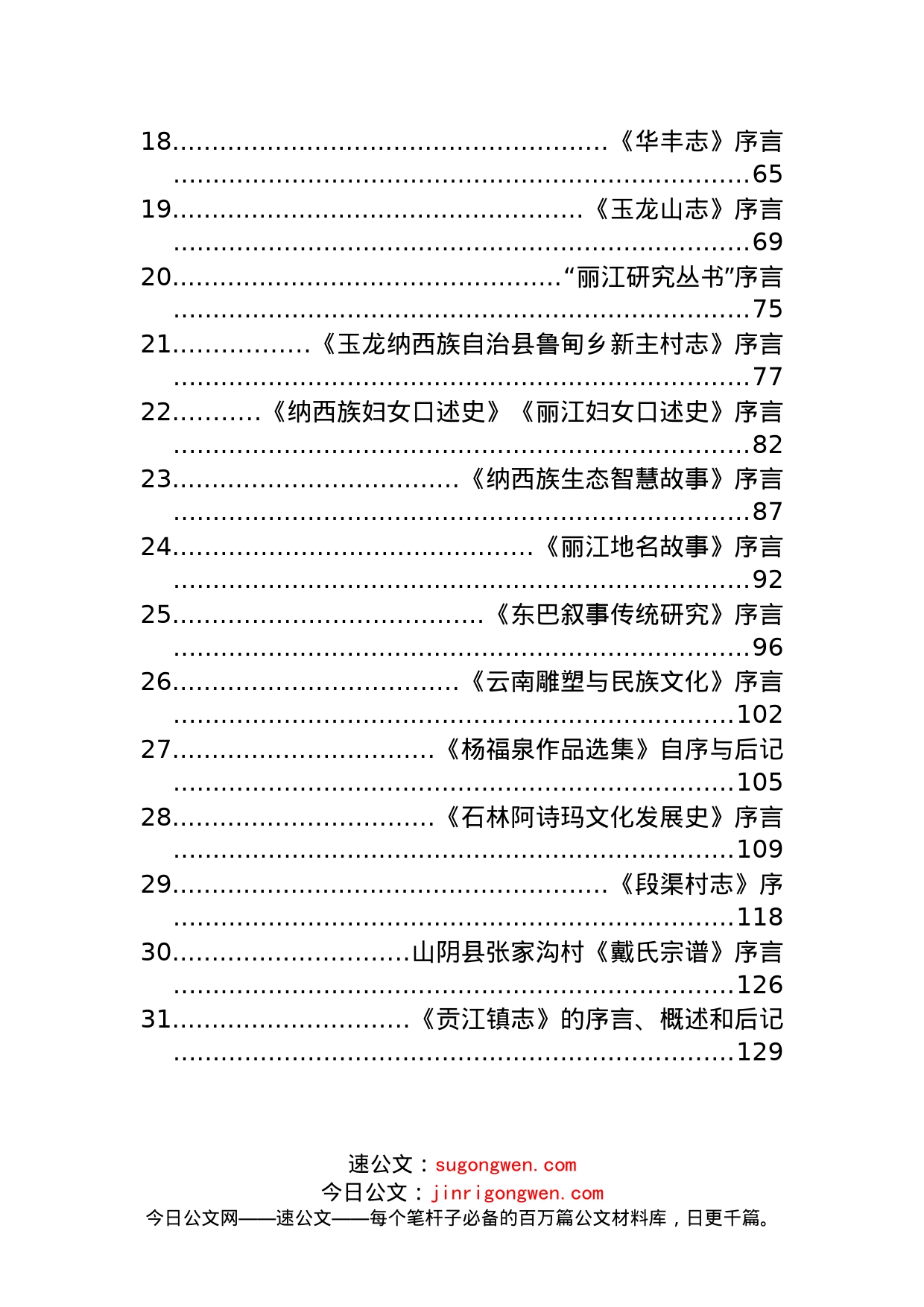 村志序言合集汇编（31篇）_第2页