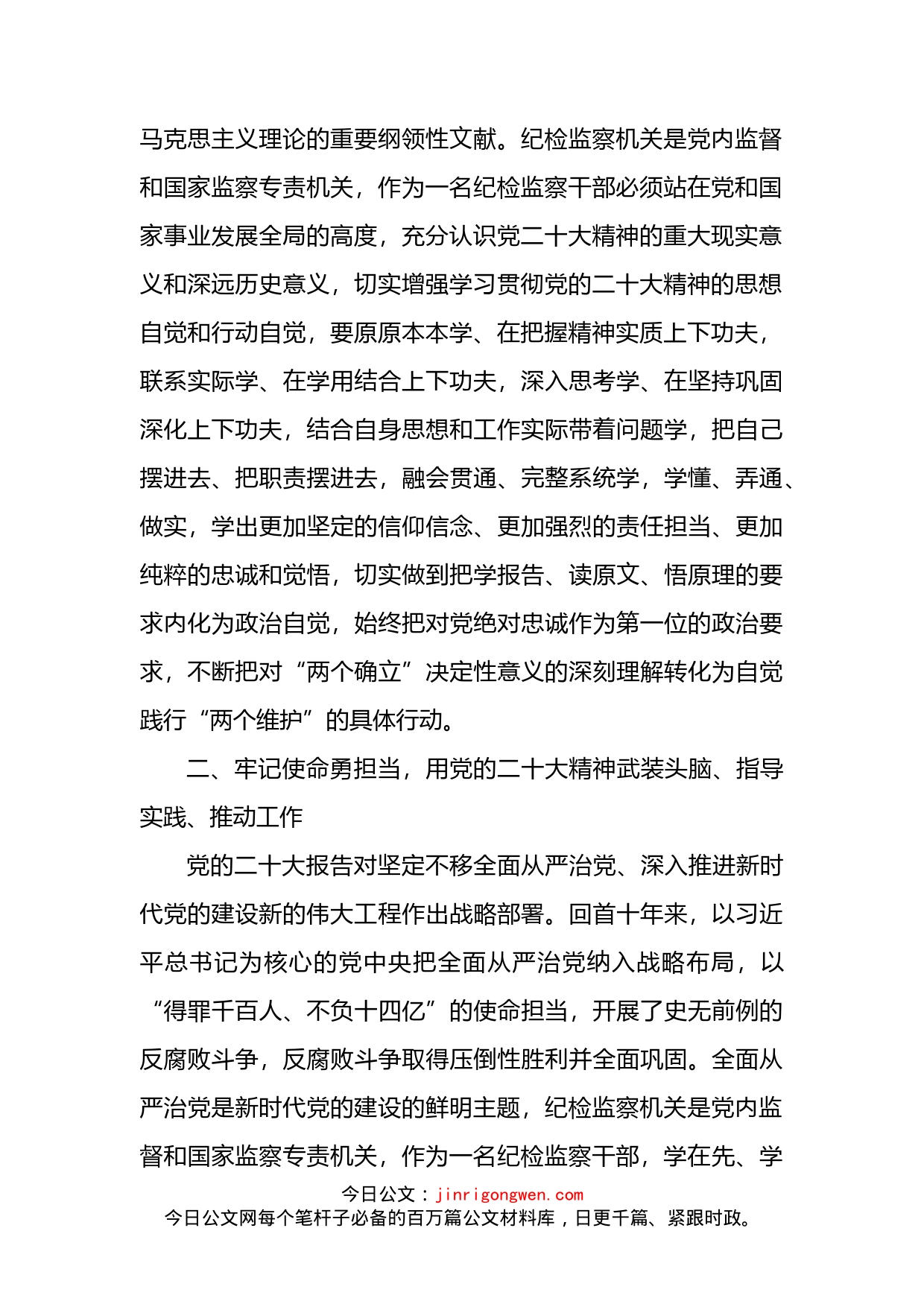 纪检监察干部学习党的二十大精神（ 审查调查室主任）_第2页