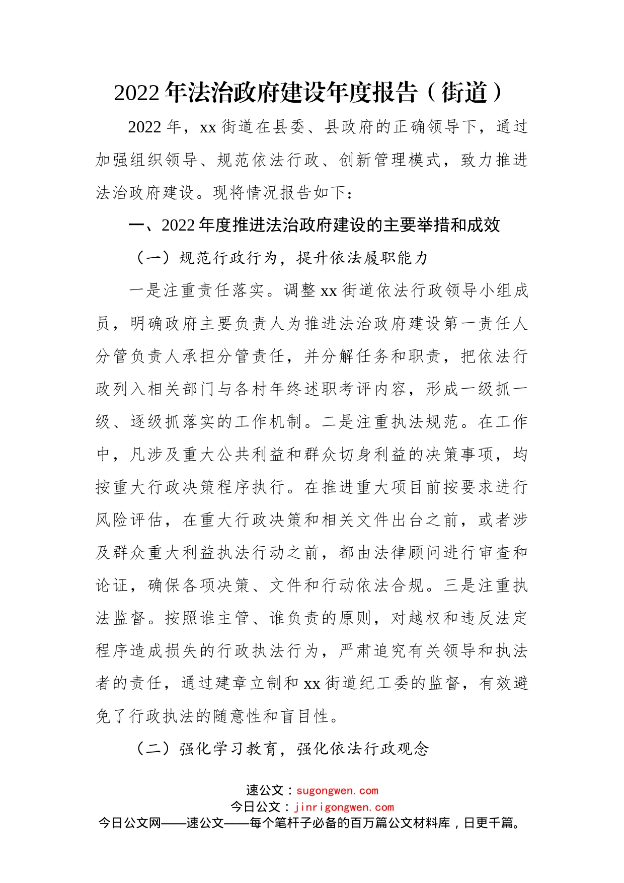 2022年法治政府建设年度报告汇编（13篇）（镇乡、街道专题）范文_第2页