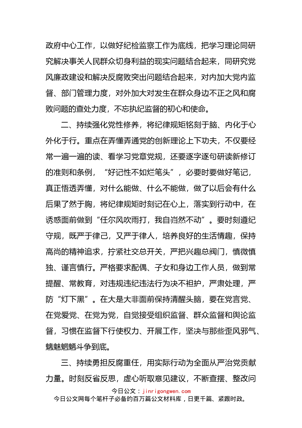 纪检监察干部学习十九届七中全会公报感悟_第2页