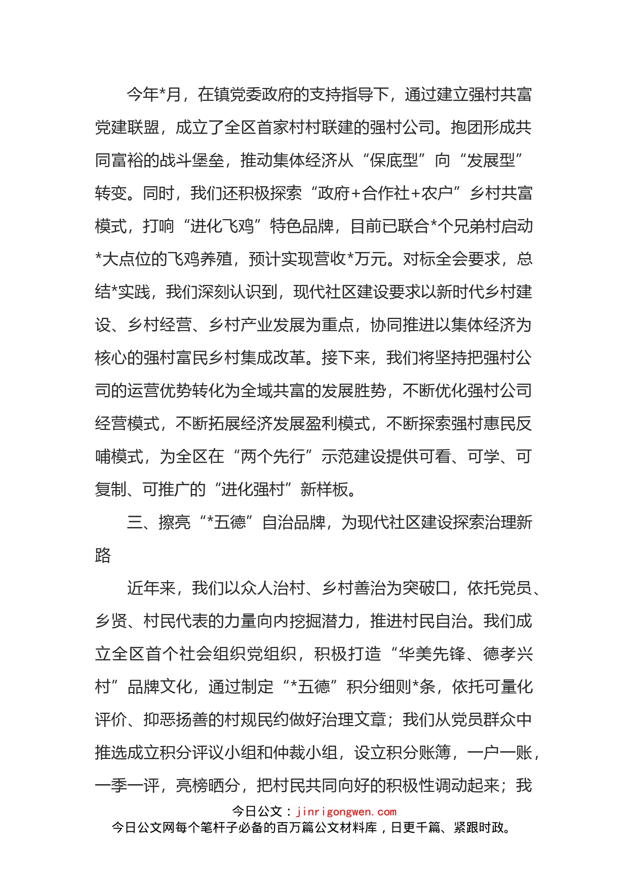 村支部书记在区委全会上的表态发言_第2页