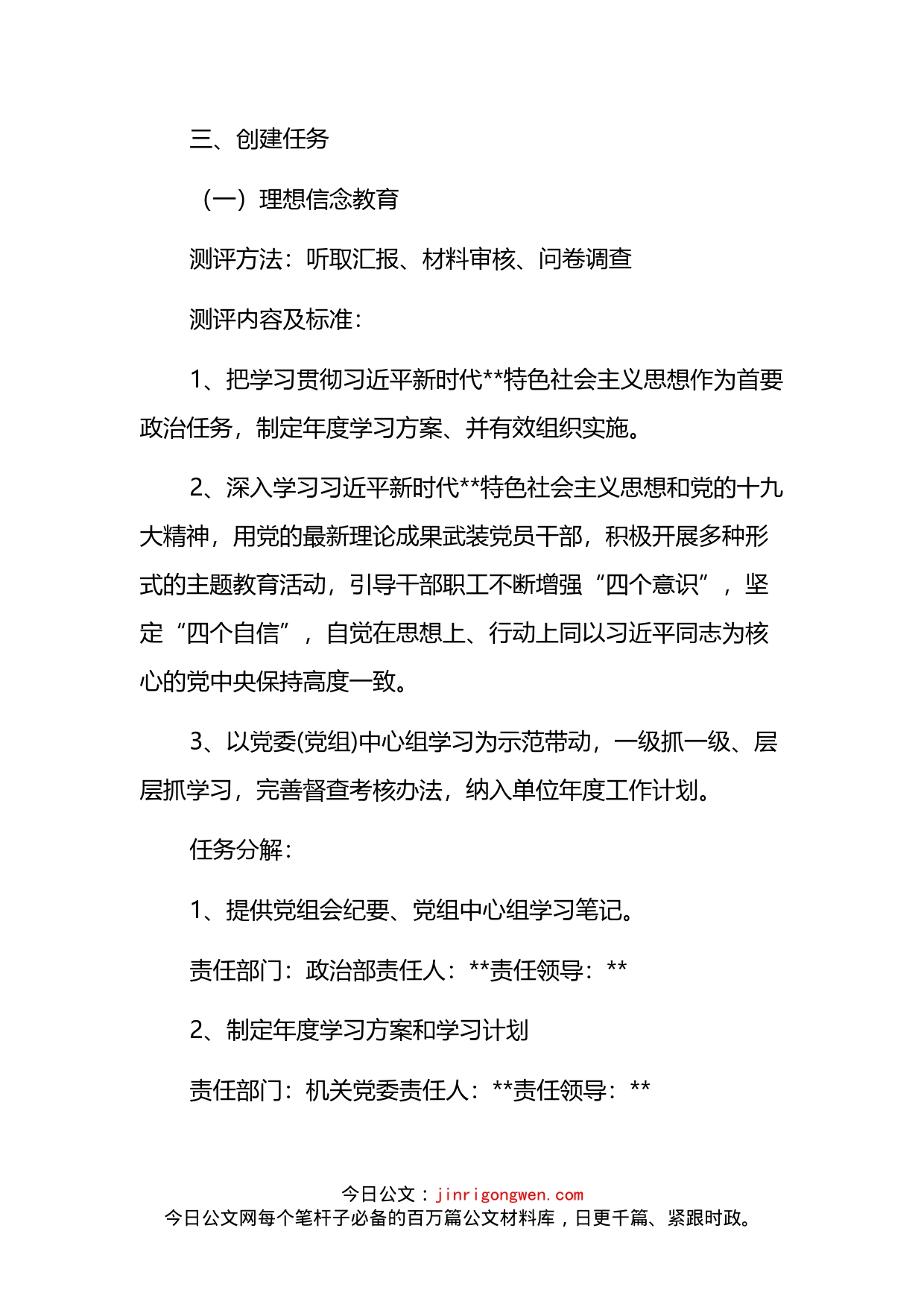 2022年法院创建省级文明单位实施方案_第2页