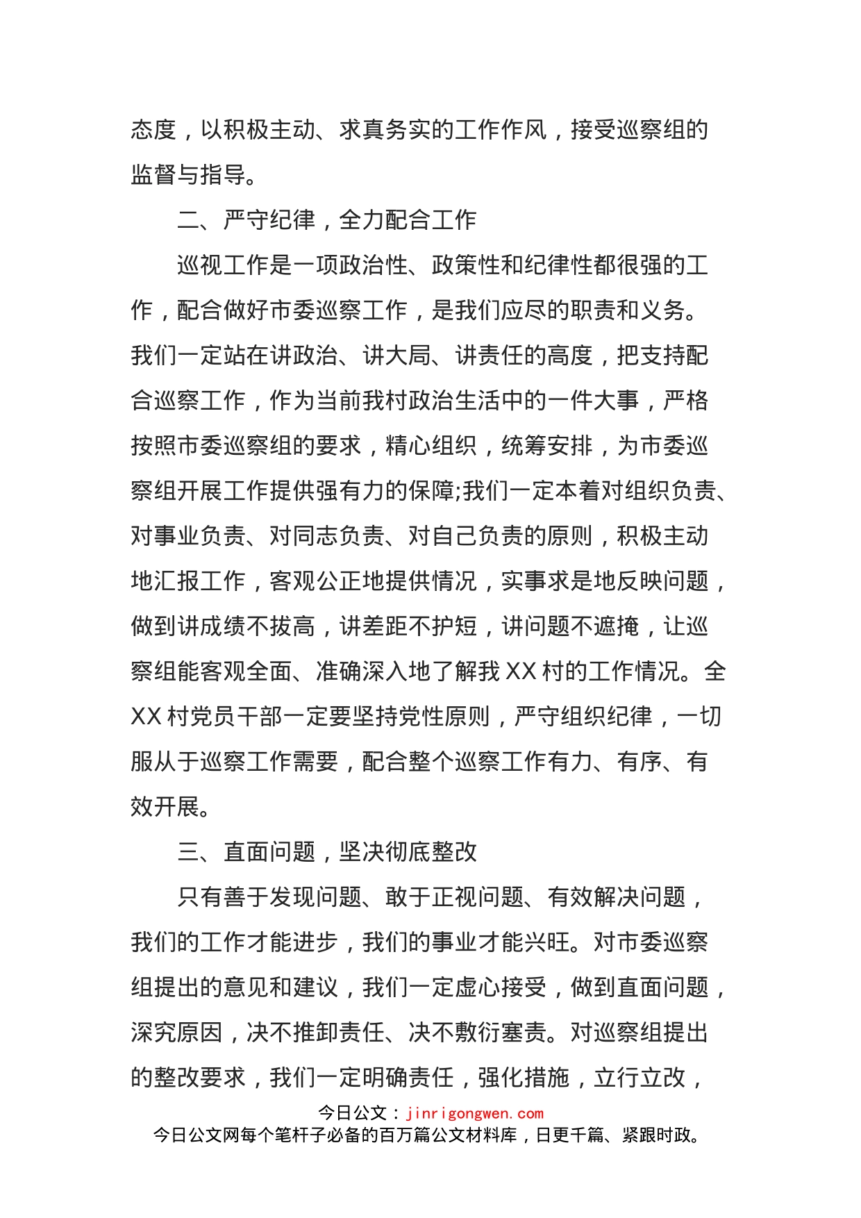 村支部书记在巡察工作动员会上的表态发言_第2页