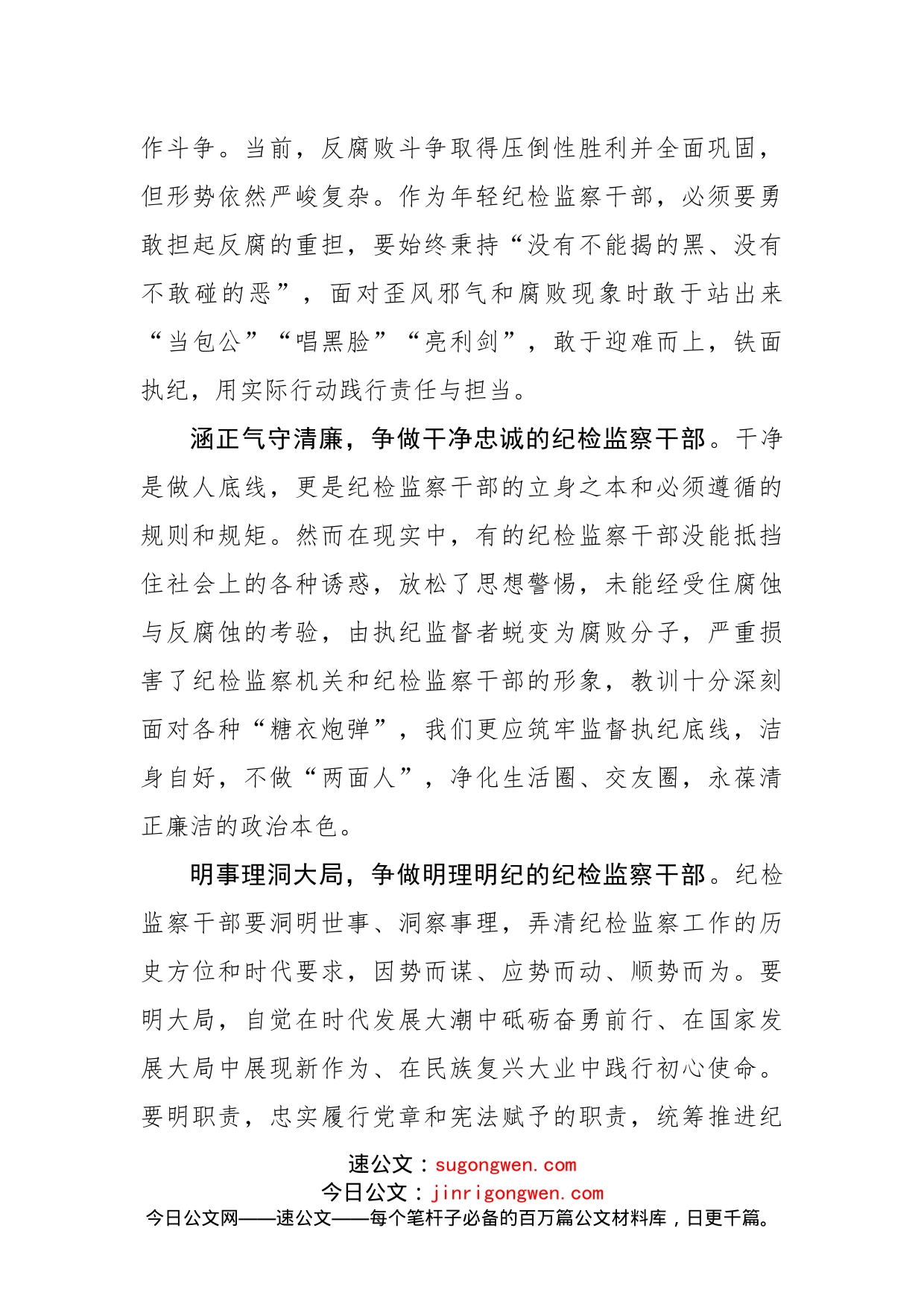 纪检监察干部学习谈治国理政第四卷交流发言材料_第2页