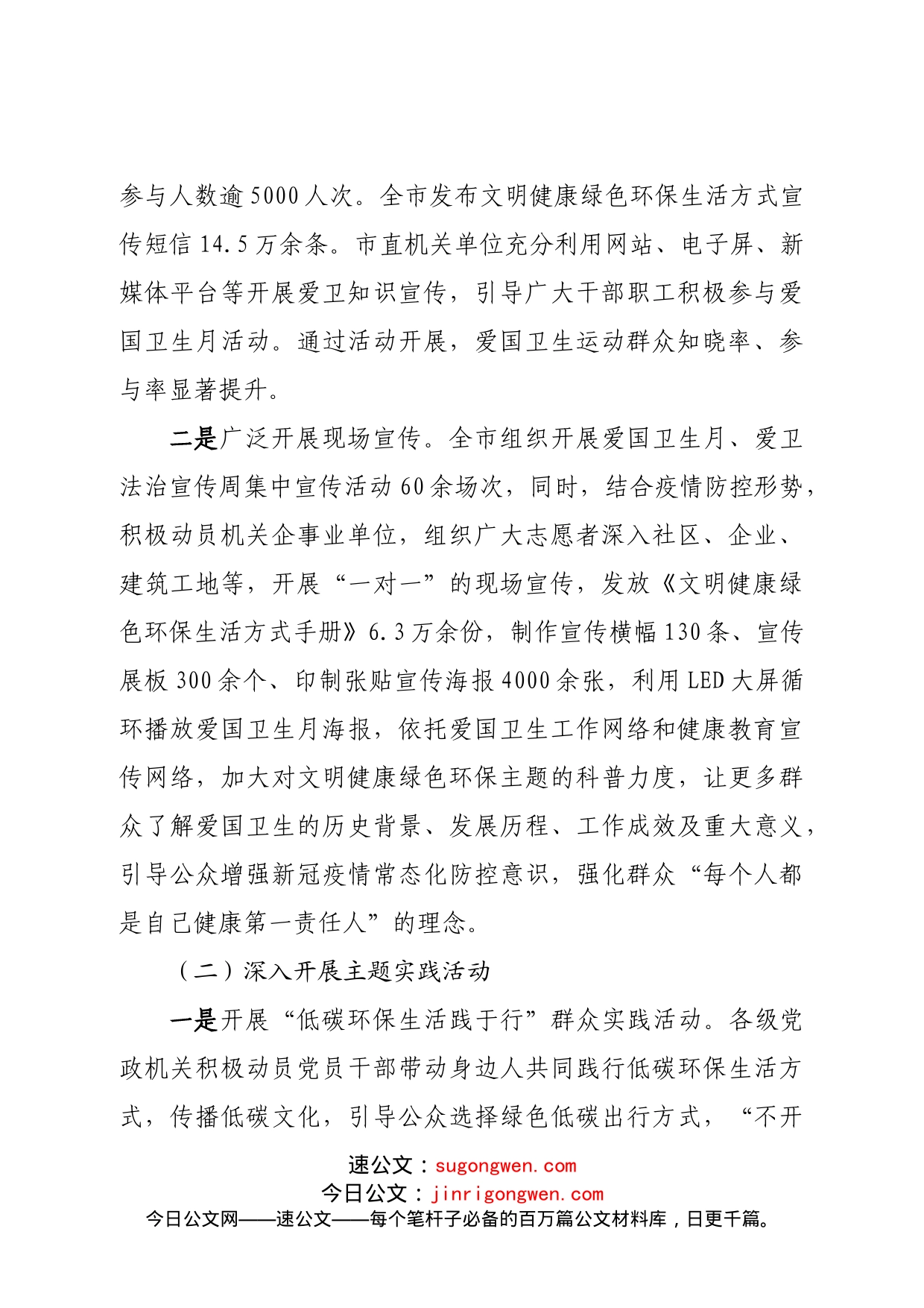 2022年爱国卫生工作开展情况总结_第2页