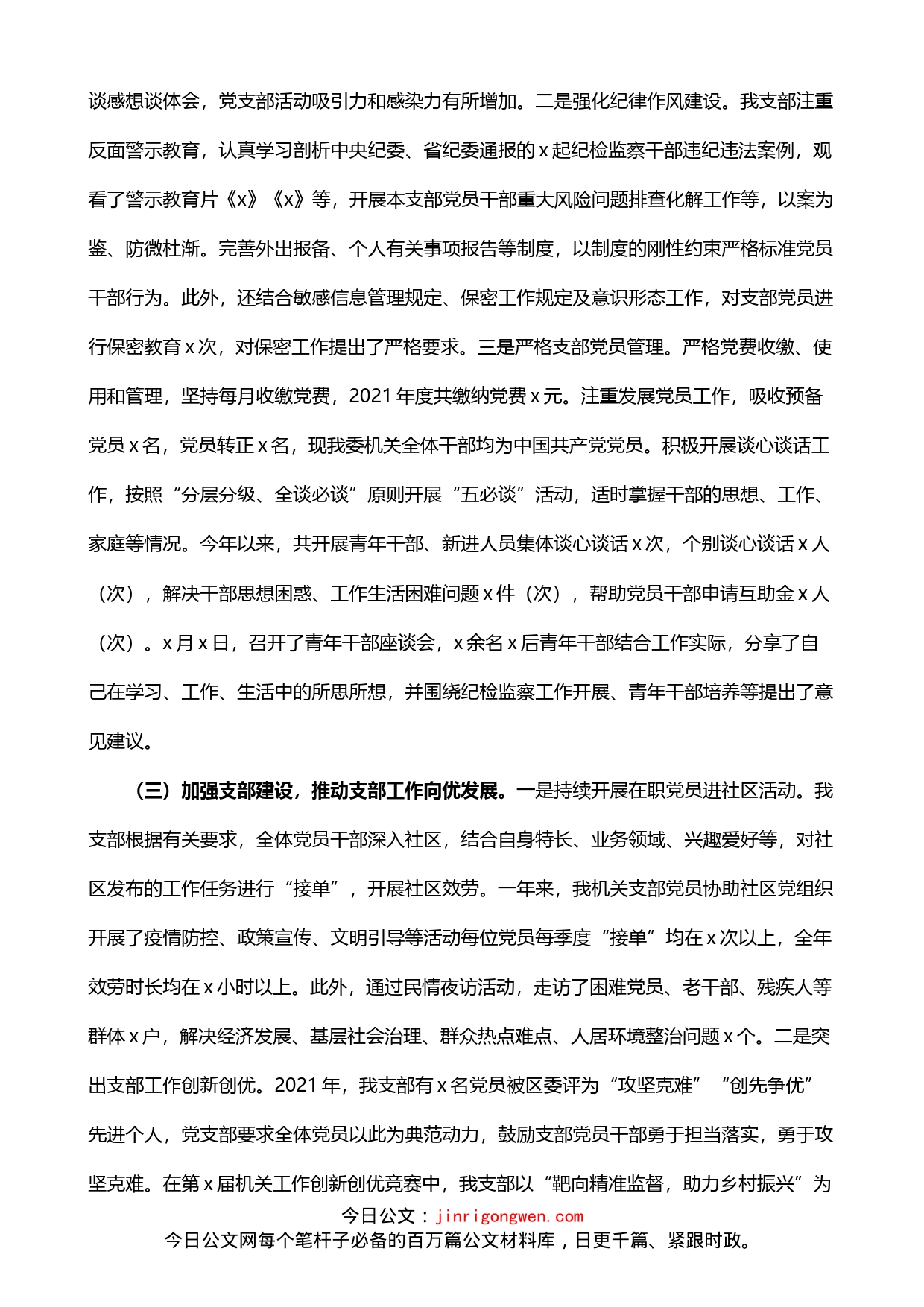 纪检监察机关党支部党总支工作总结和工作计划3篇_第2页