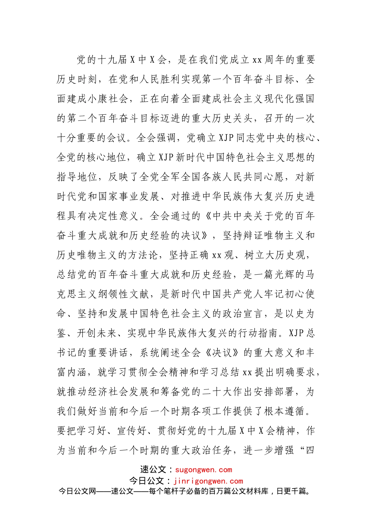 纪检监察机关关于党的十九届X中X会精神学习贯彻工作方案_第2页