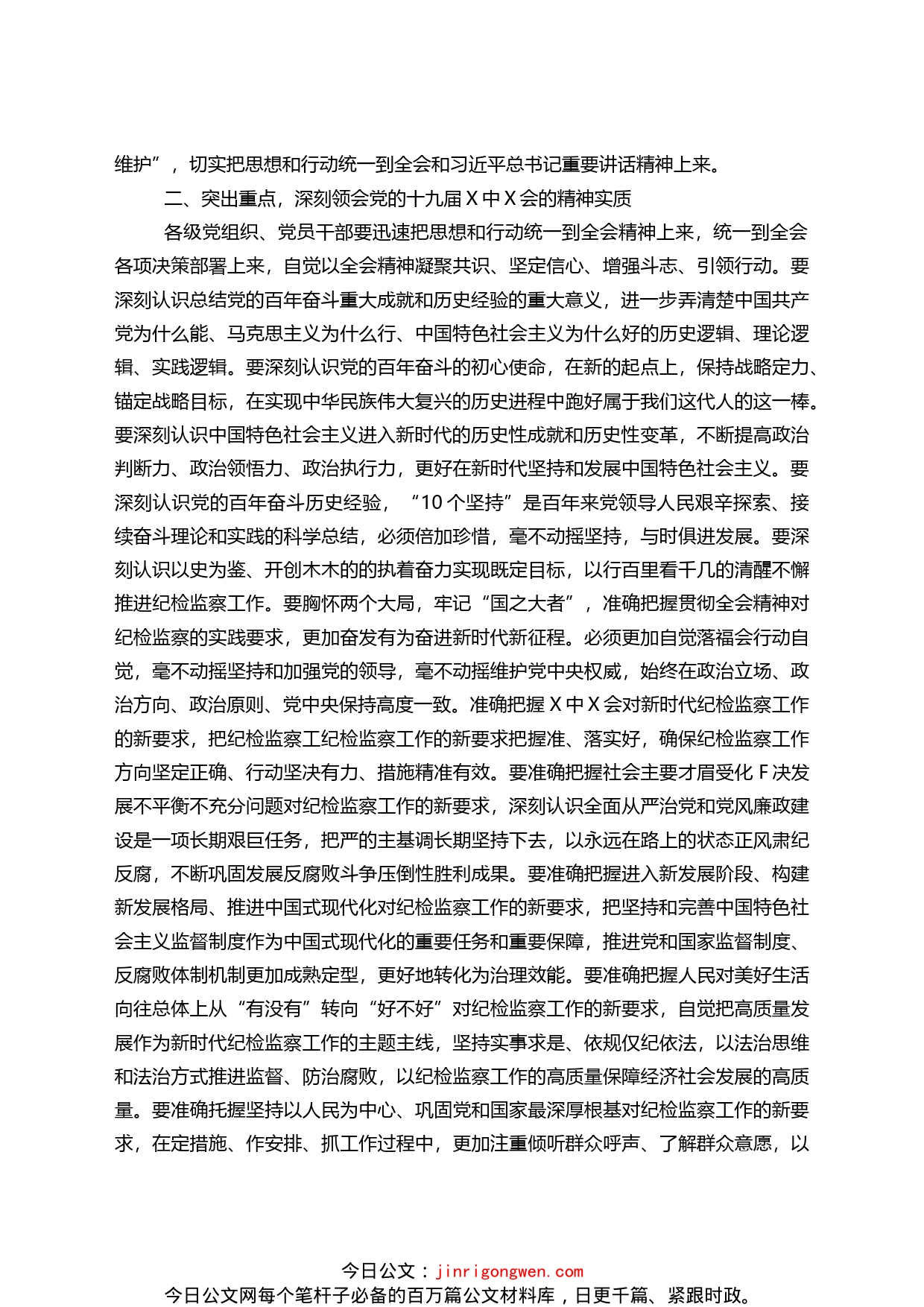 纪检监察机关关于党的十九届六中全会精神学习贯彻工作方案_第2页