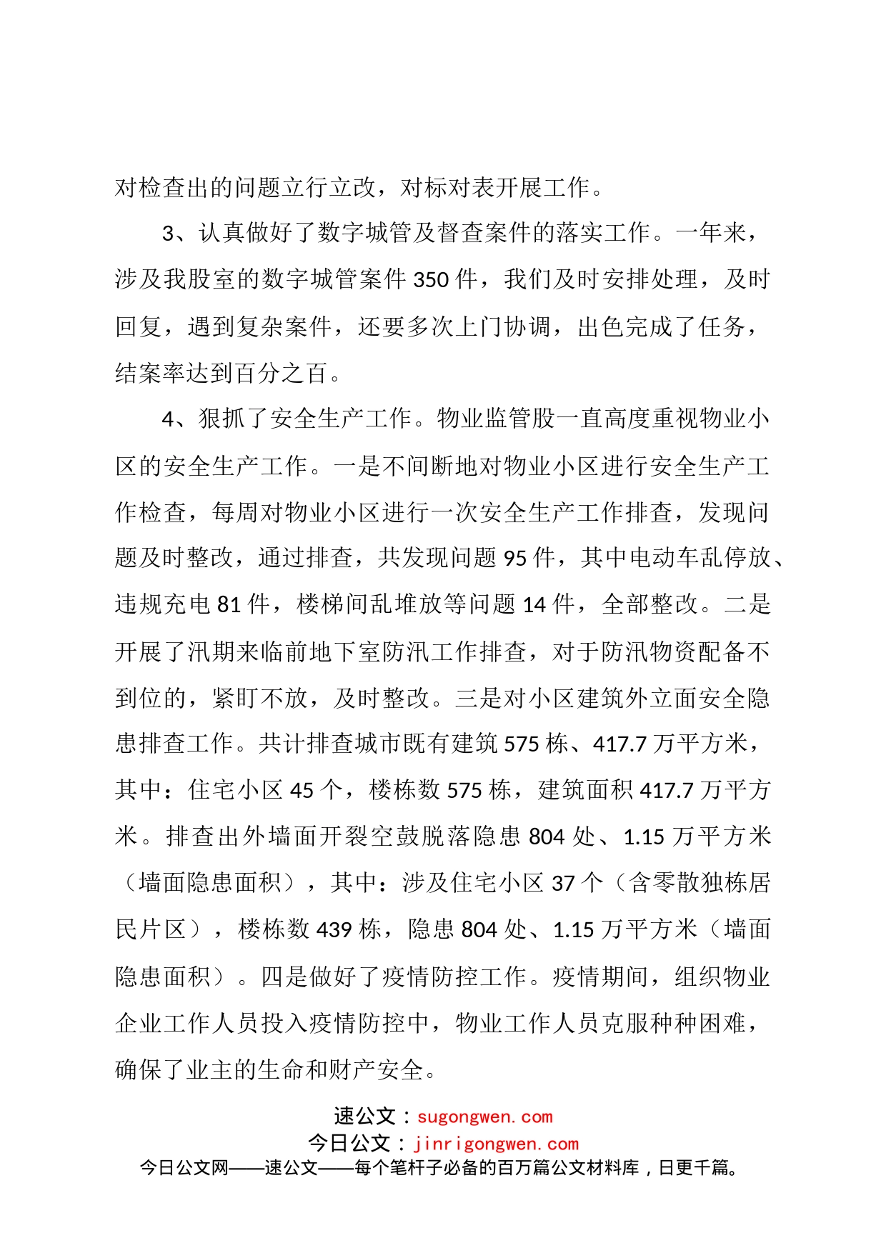 2022年物业管理工作总结_第2页