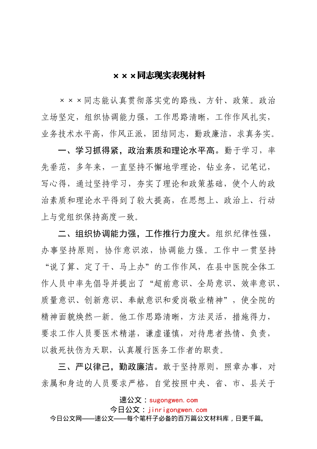 2022年现实表现材料_第1页
