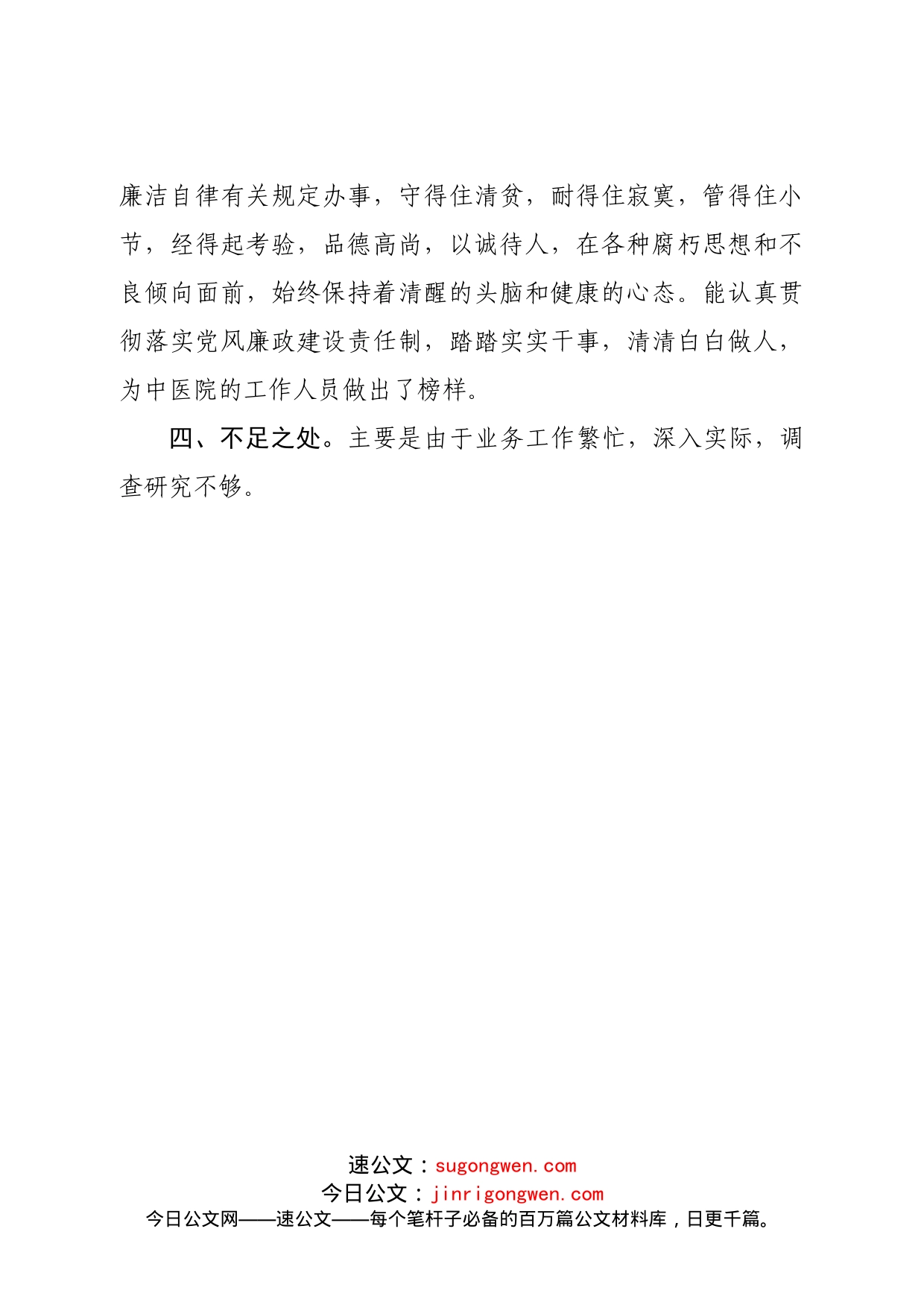 2022年现实表现材料_第2页