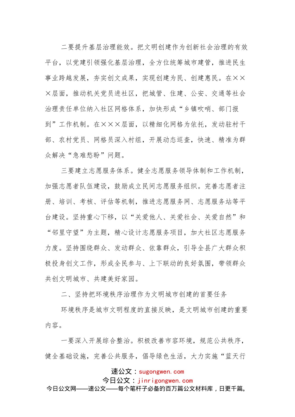 2022年理论学习中心组发言材料（文明城市创建）_第2页