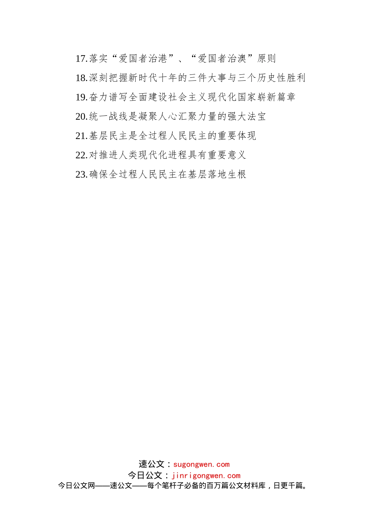 2022年理论文稿汇编（23篇）_第2页