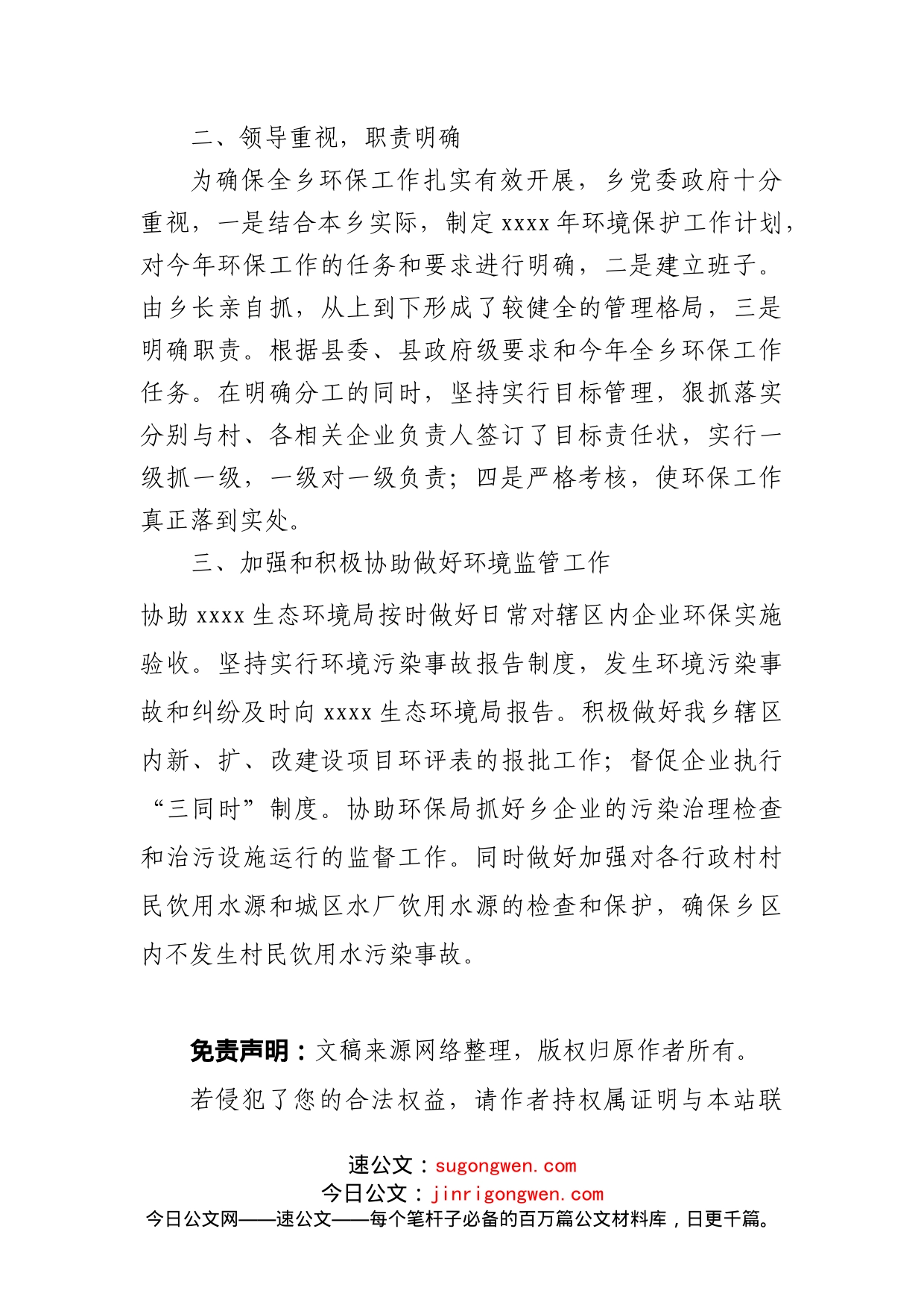 2022年生态环境保护工作总结（镇乡）_第2页