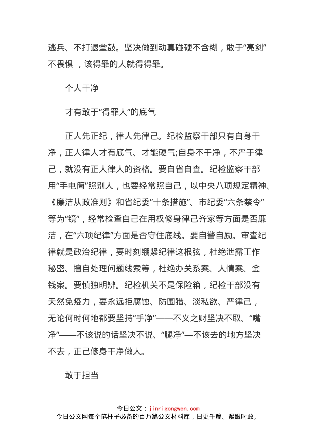 纪检监察系统政治建设培训心得体会_第2页