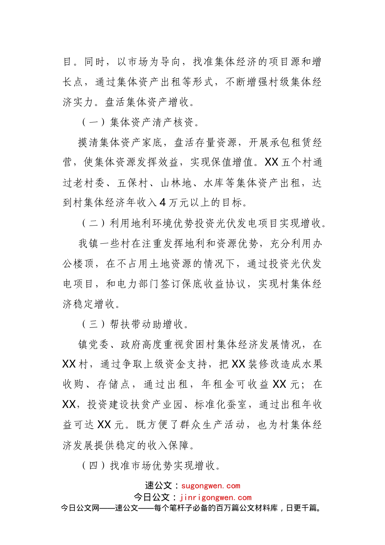 村集体经济发展现状调研报告_第2页
