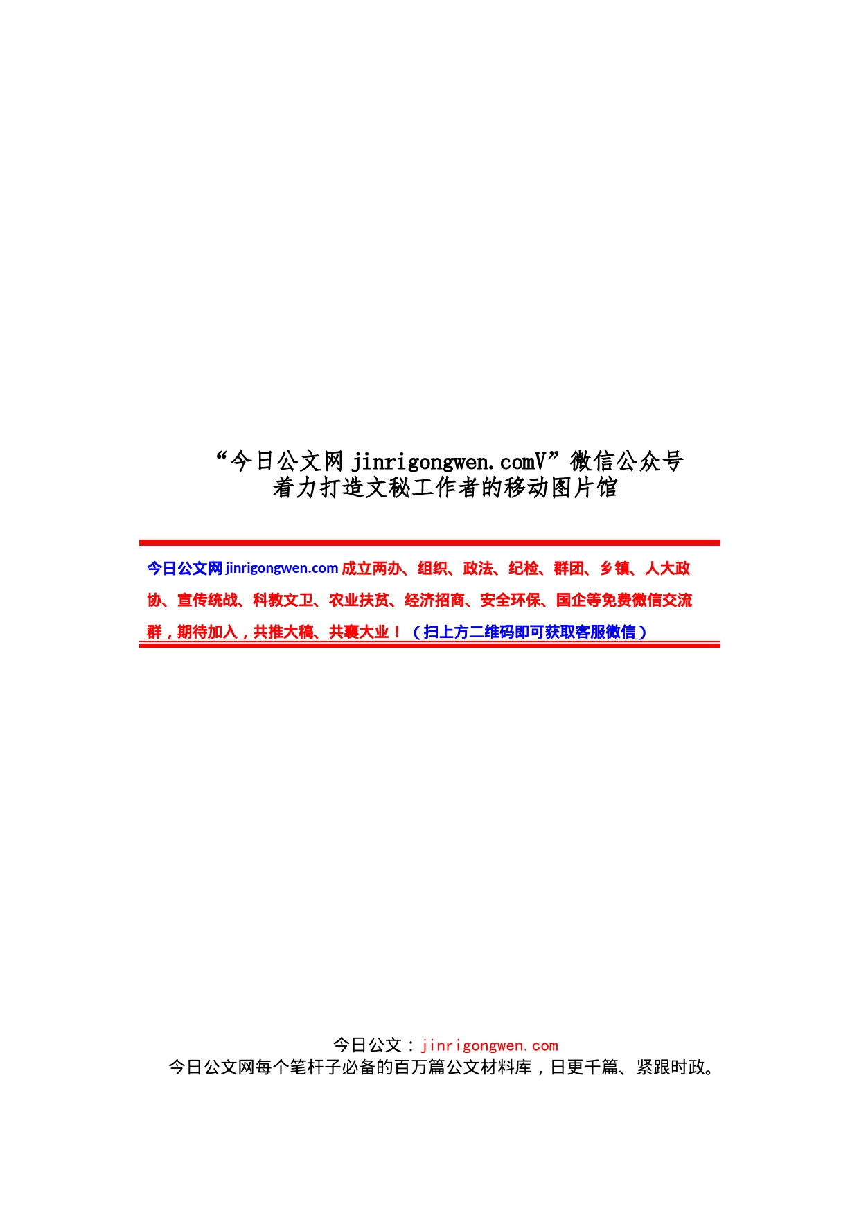 村集体经济经验材料和信息汇编_第1页
