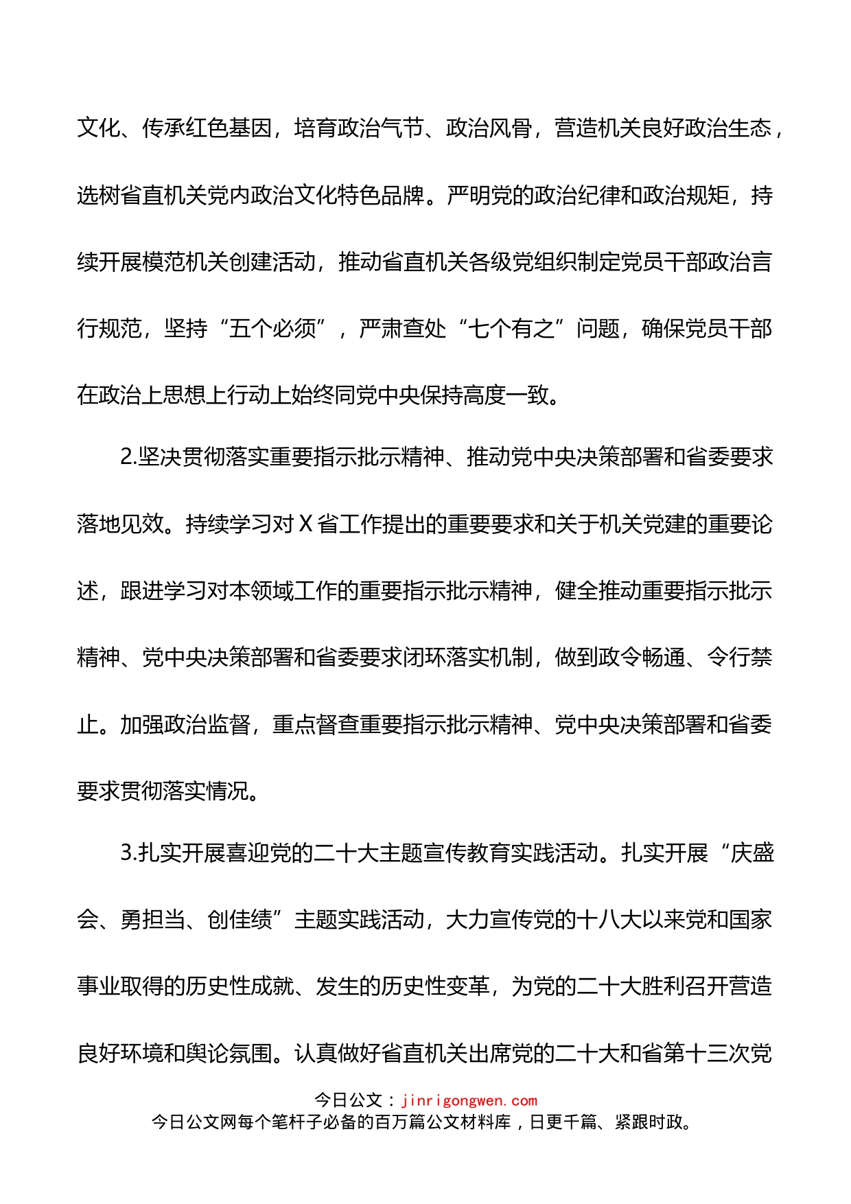 2022年省直机关党的建设工作要点_第2页