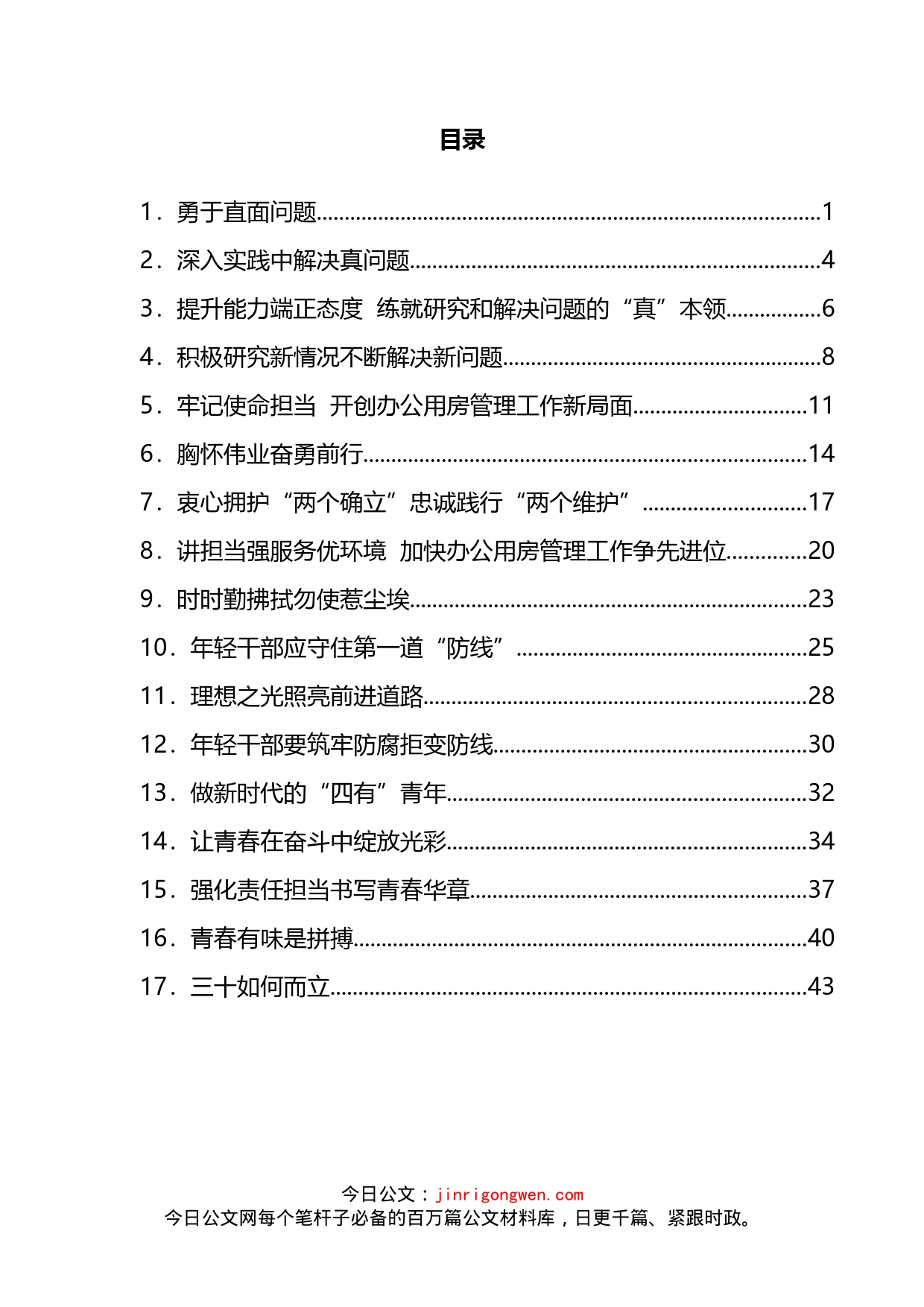 2022年省管局党员干部理论学习心得体会汇编（17篇）_第2页