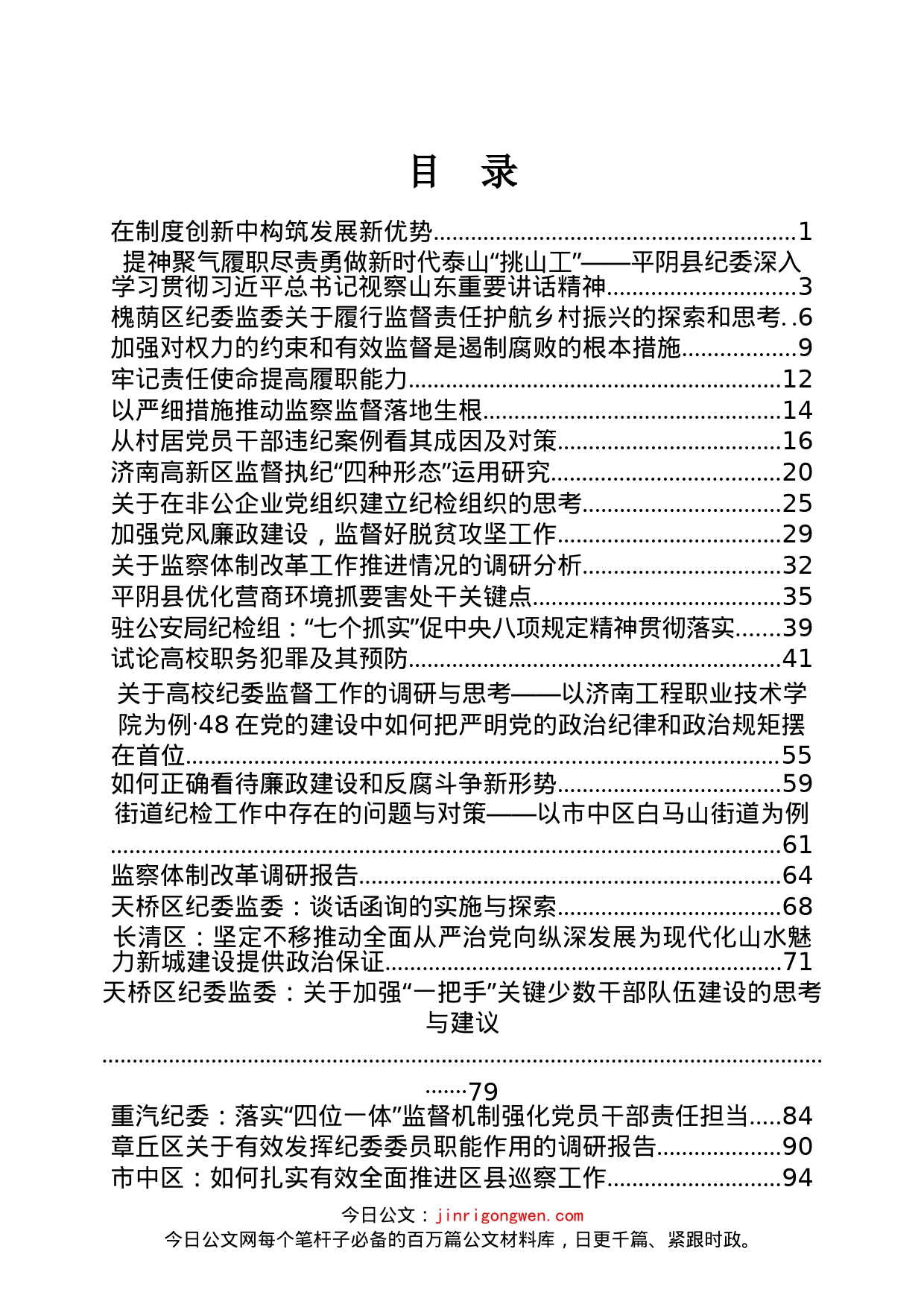 纪检系统调研报告汇编（50篇）_第2页