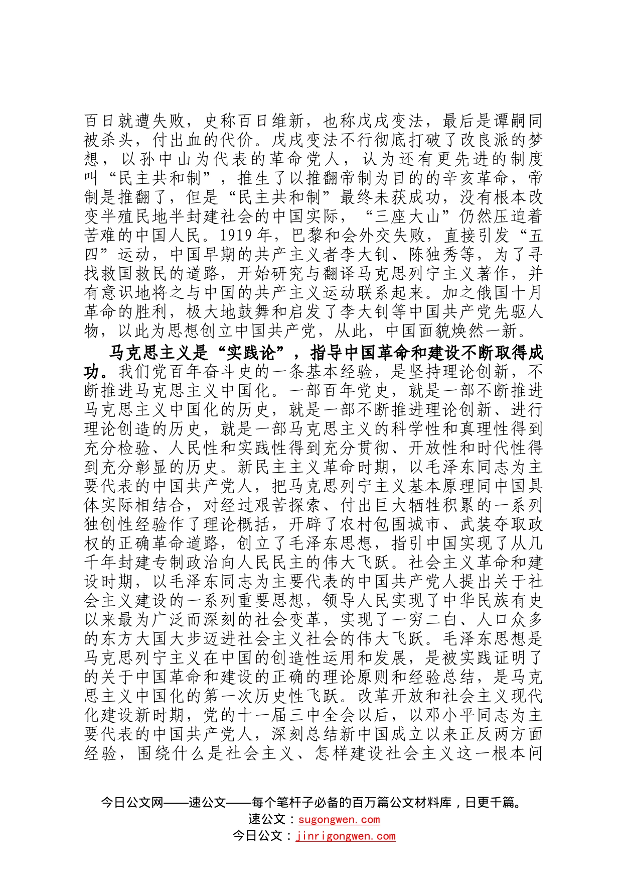 2022年研究生党性教育思想汇报材料6184_第2页