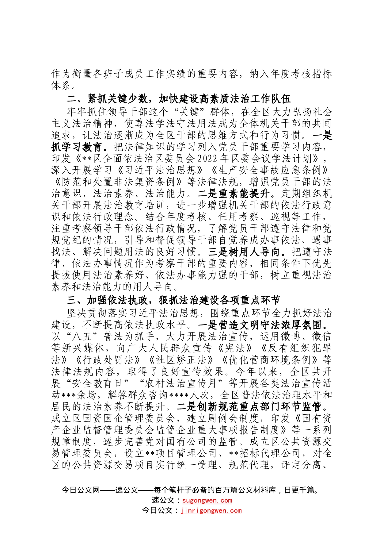 2022年示范区党工委书记推进法治建设第一责任人述法报告3_第2页